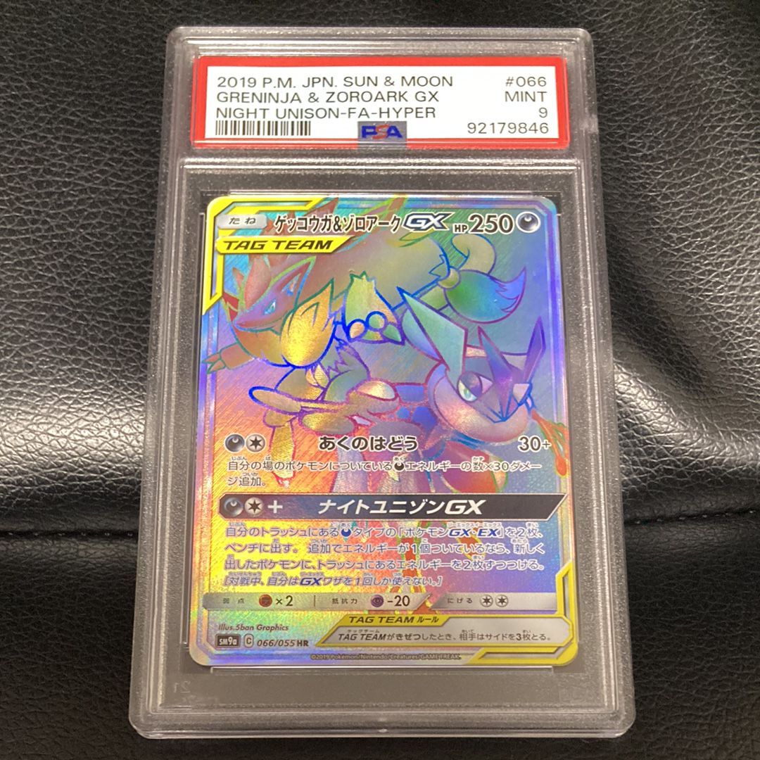 ゲッコウガ&ゾロアークGX HR[SM9a 066/055](強化拡張パック「ナイトユニゾン」)
