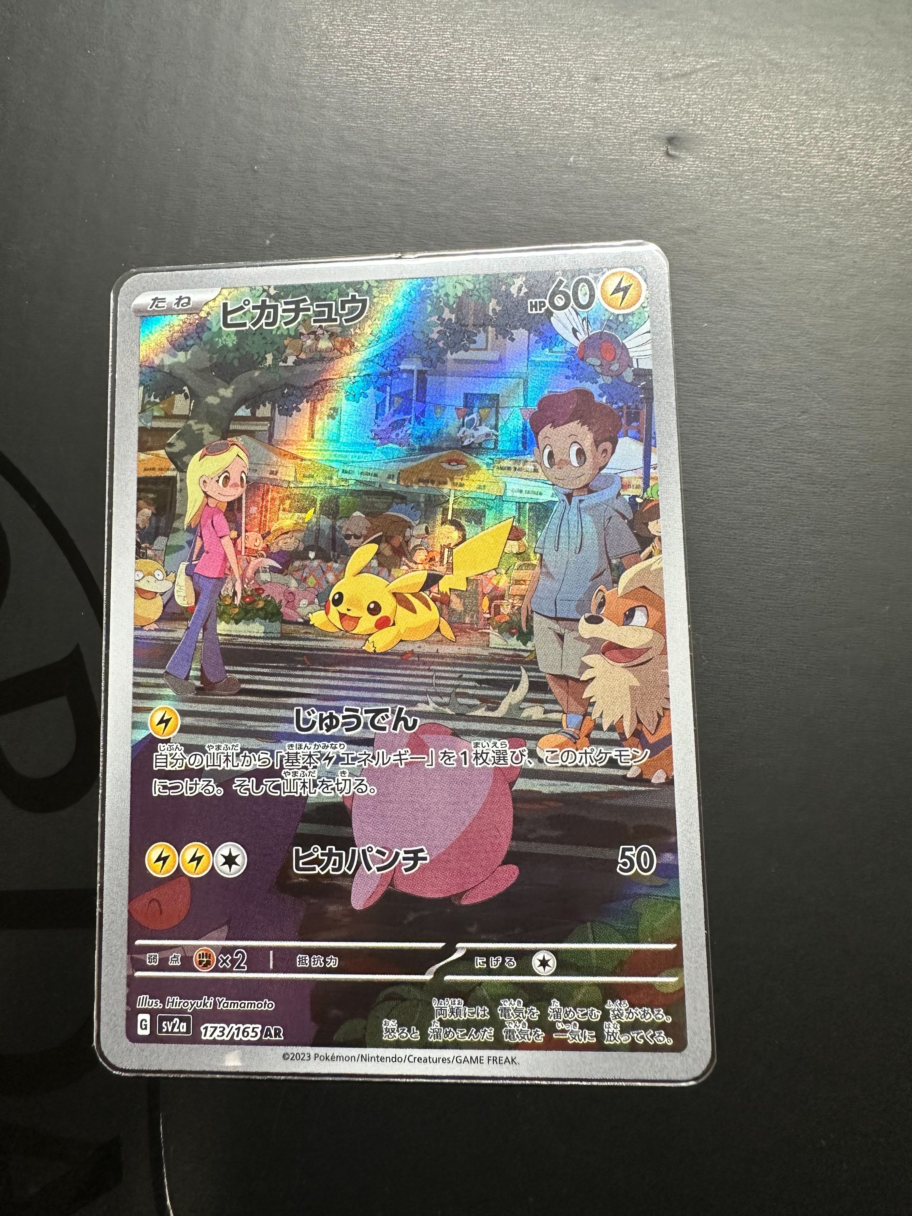 ピカチュウ AR[SV2a 173/165](強化拡張パック「ポケモンカード151」)