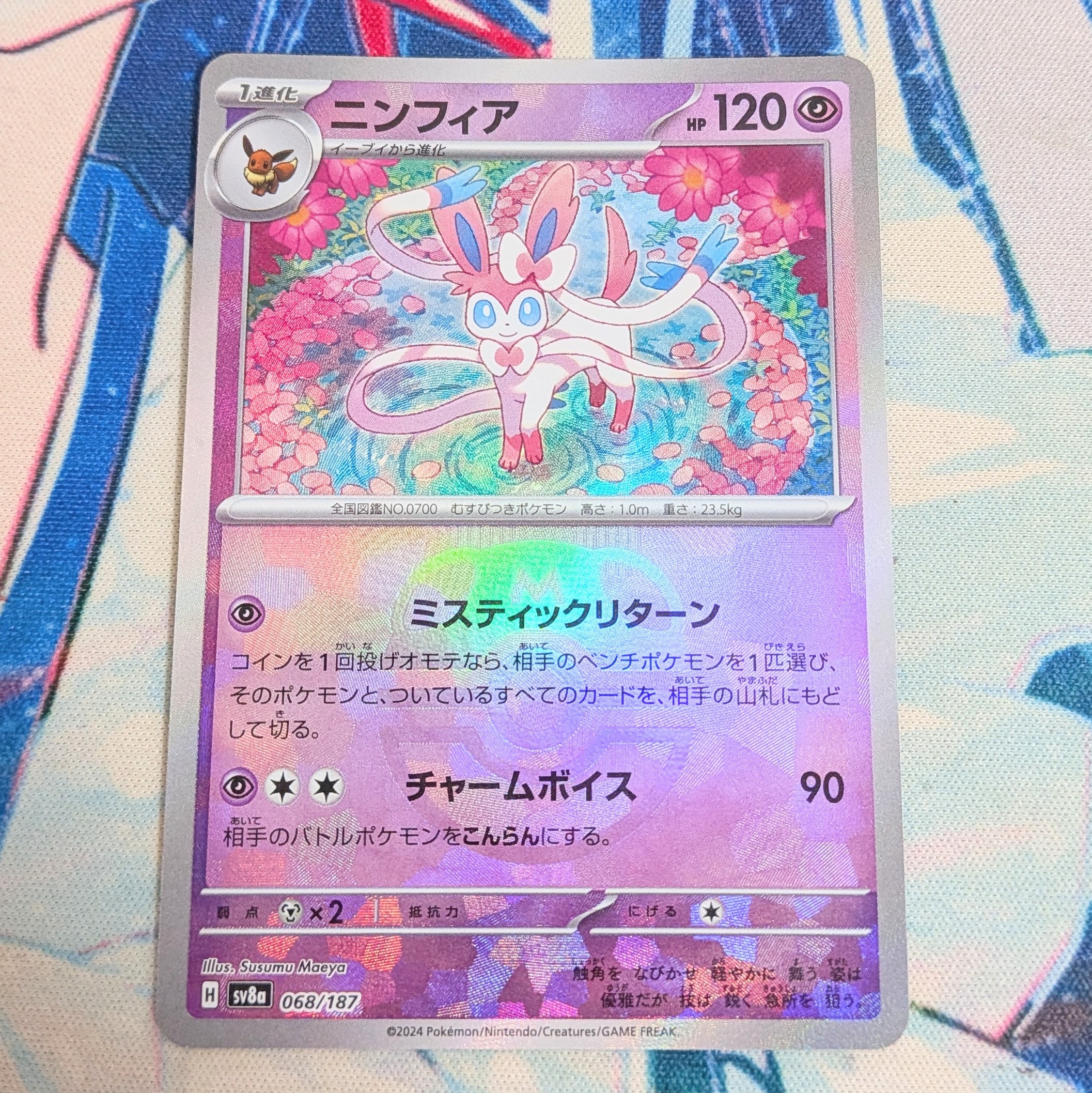 PSA10】ニンフィア :マスターボールミラー [SV8a 068/187](ハイクラス