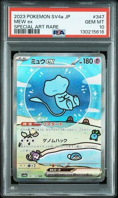 ミュウex SAR [SV4a 347/190](ハイクラスパック「シャイニートレジャー