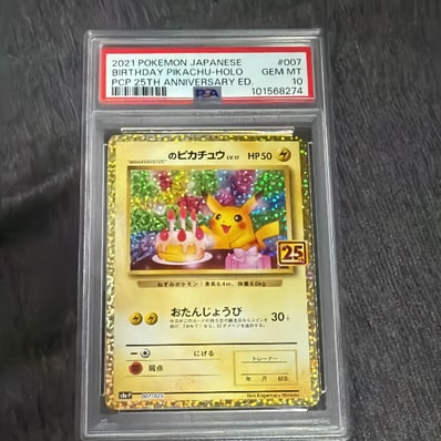 PSA10】_のピカチュウ: プロモ (お誕生日ピカチュウ) [S8a-P 007/025 PSA10】_のピカチュウ: プロモ (お誕生日ピカチュウ) [S8a-P 007/025