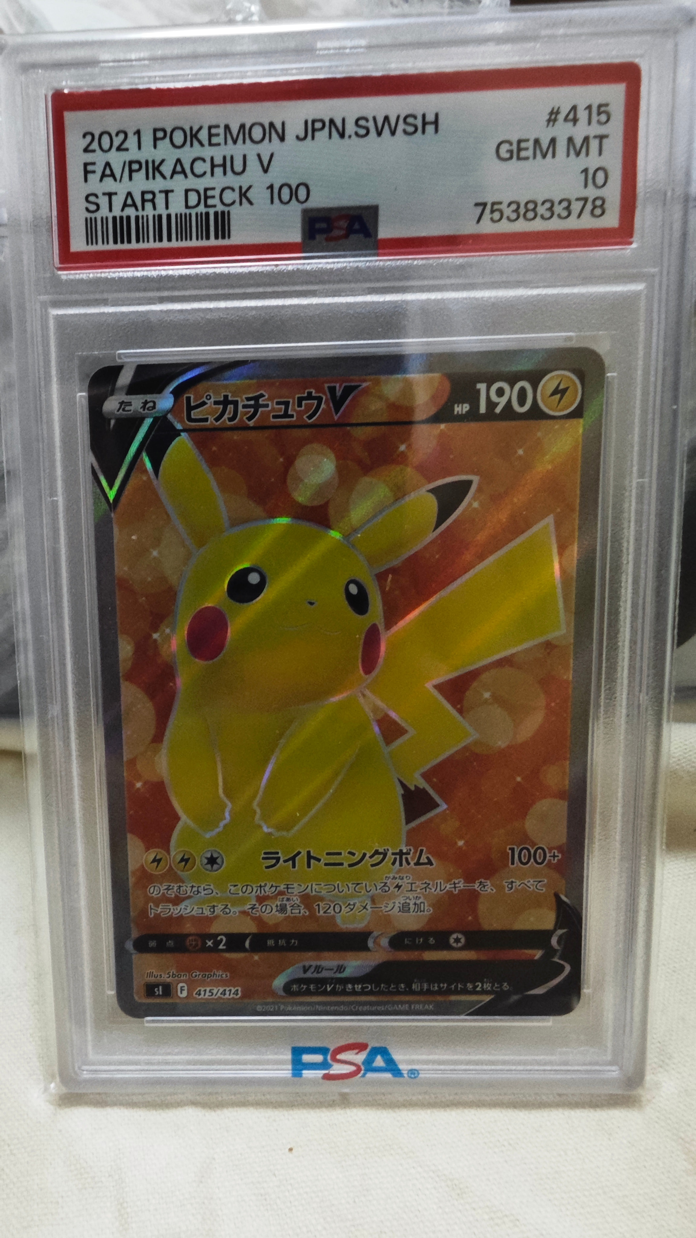 ピカチュウV [SI 415/414](スタートデッキ100)の新品/中古フリマ(通販