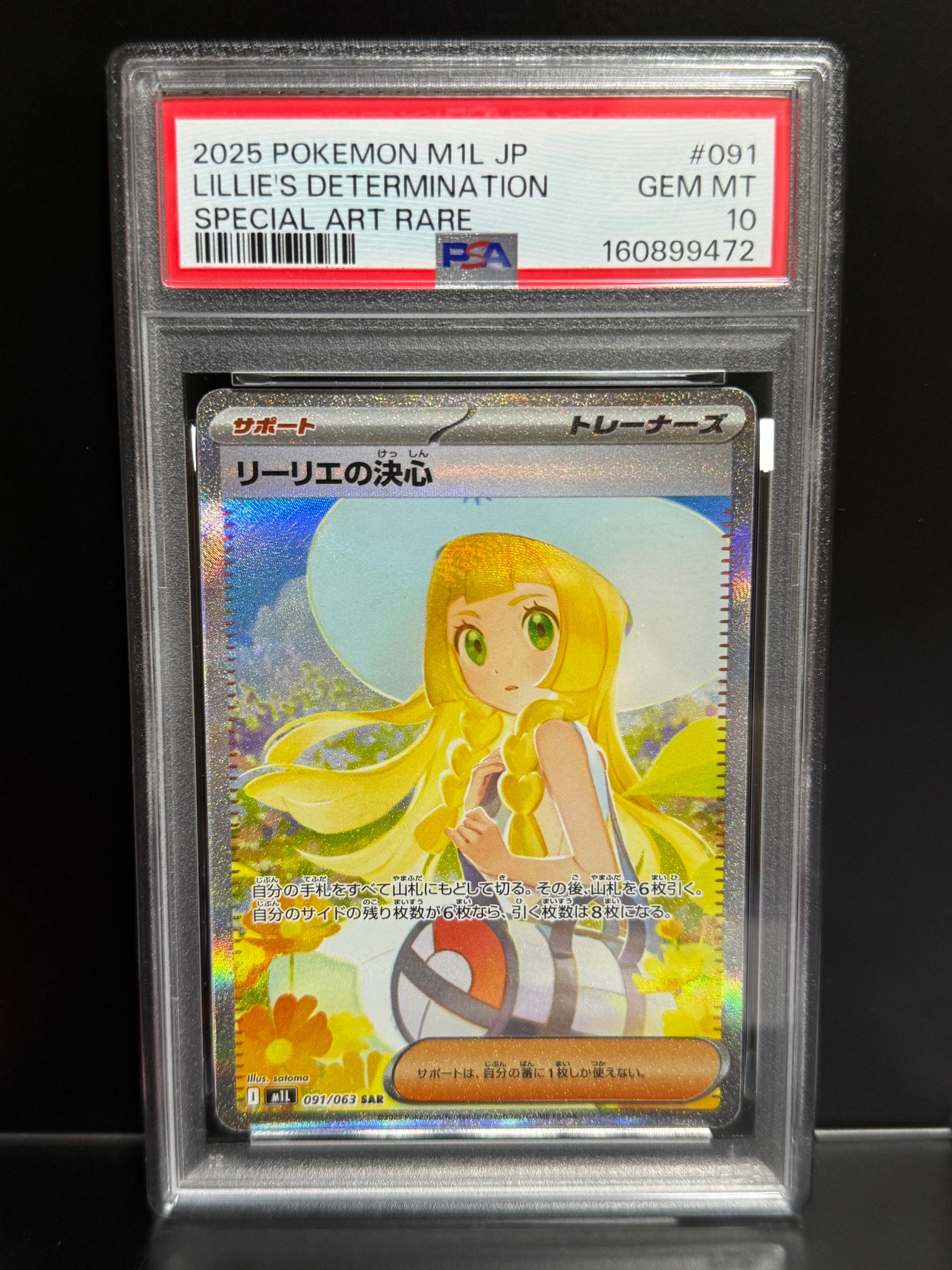 リーリエの決心 SAR [M1L 091/063](拡張パック「メガブレイブ」)