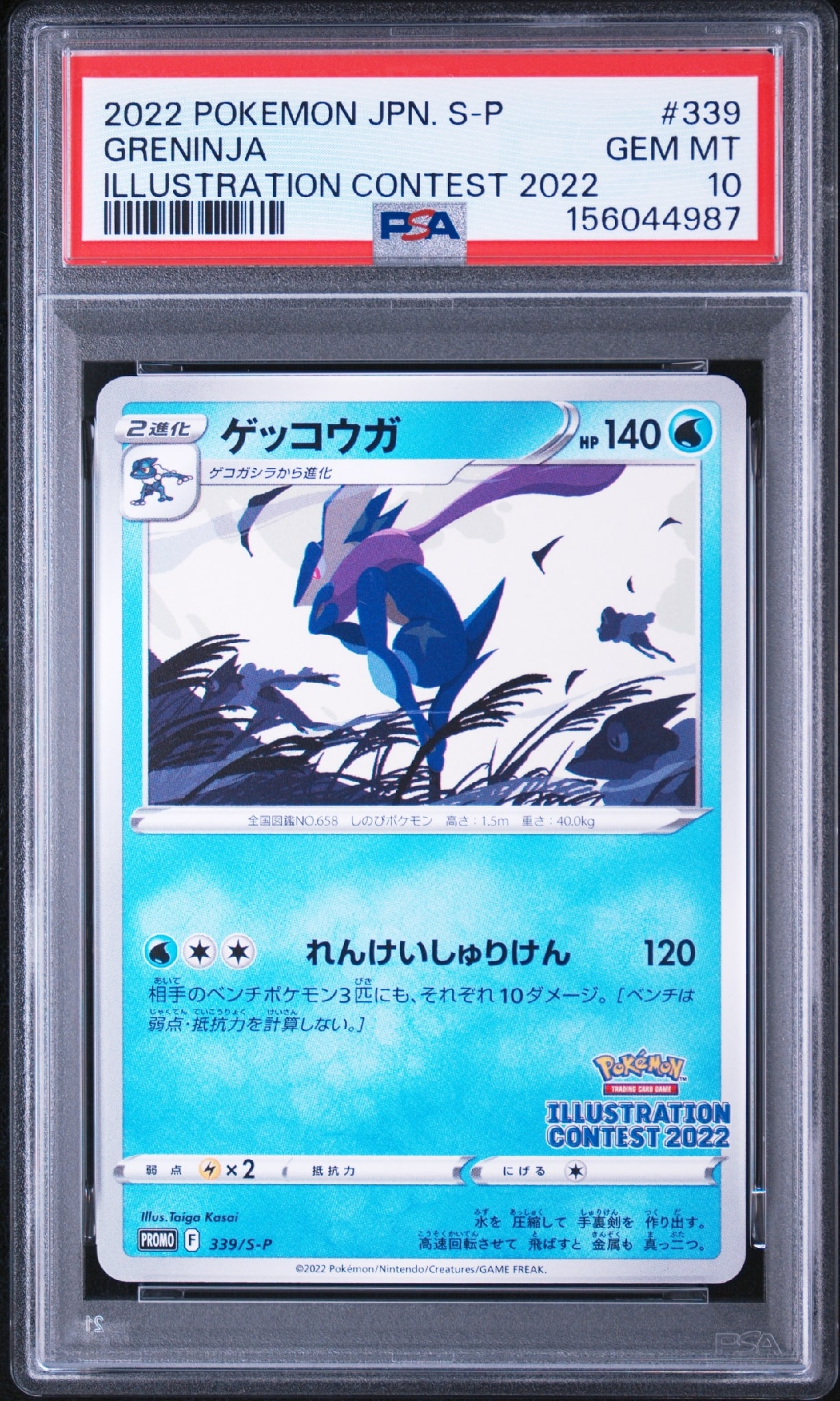 ゲッコウガ プロモ[PROMO339 S-P](プロモーションカード「ポケモンセンター・ポケモンストア・ポケモンセンターオンライン2000円以上購入特典」)