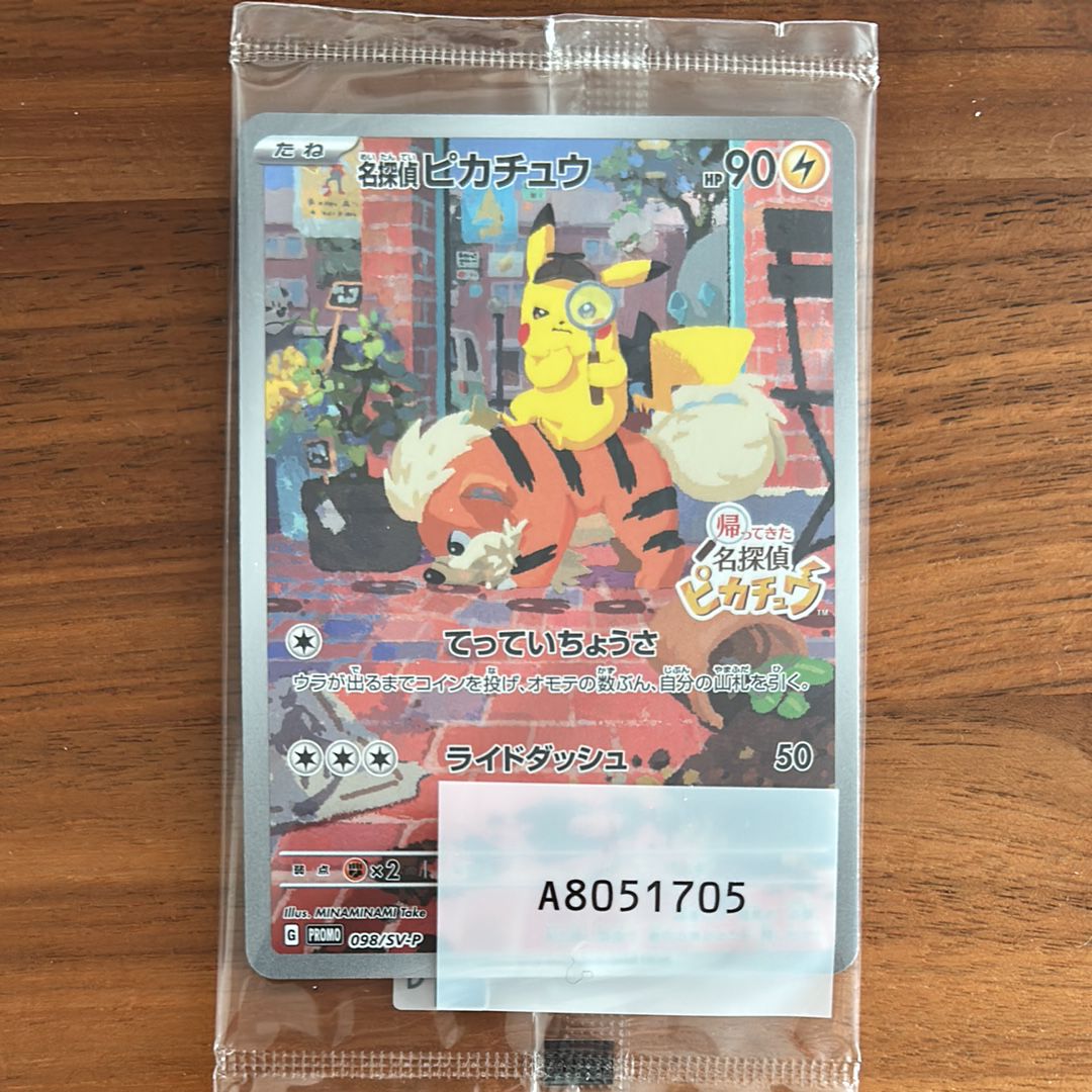 名探偵ピカチュウ: プロモ [SV-P 098](プロモーションカード「SV-P」)