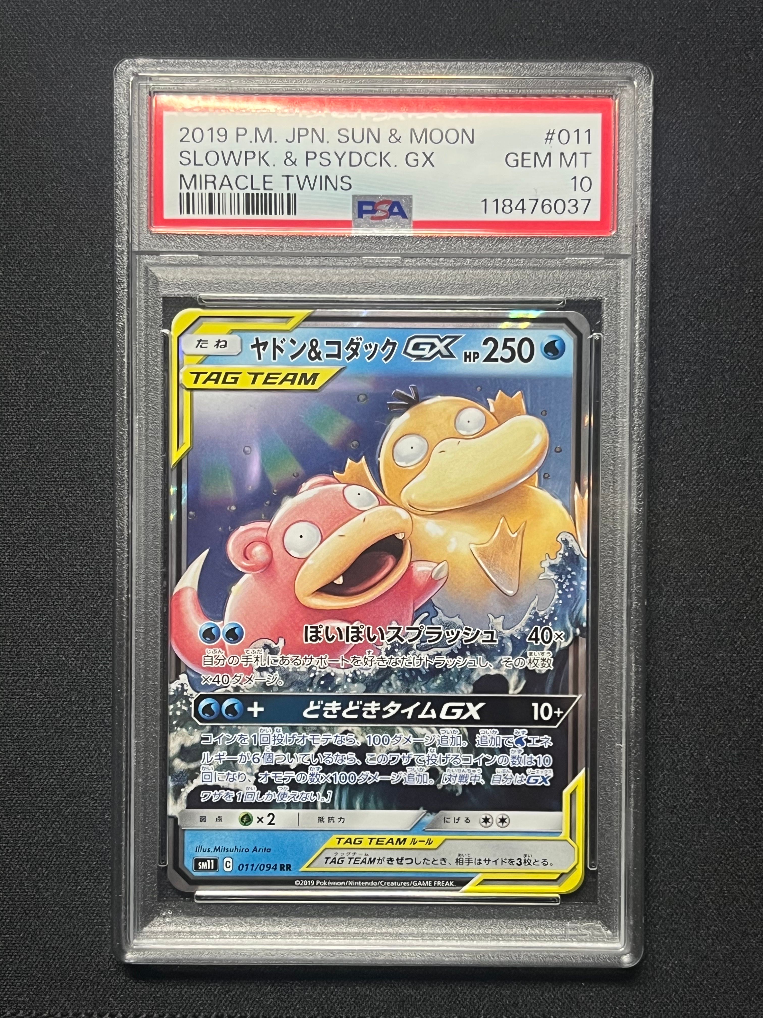 ヤドン&コダックGX RR [SM11 011/094](拡張パック「ミラクルツイン」)