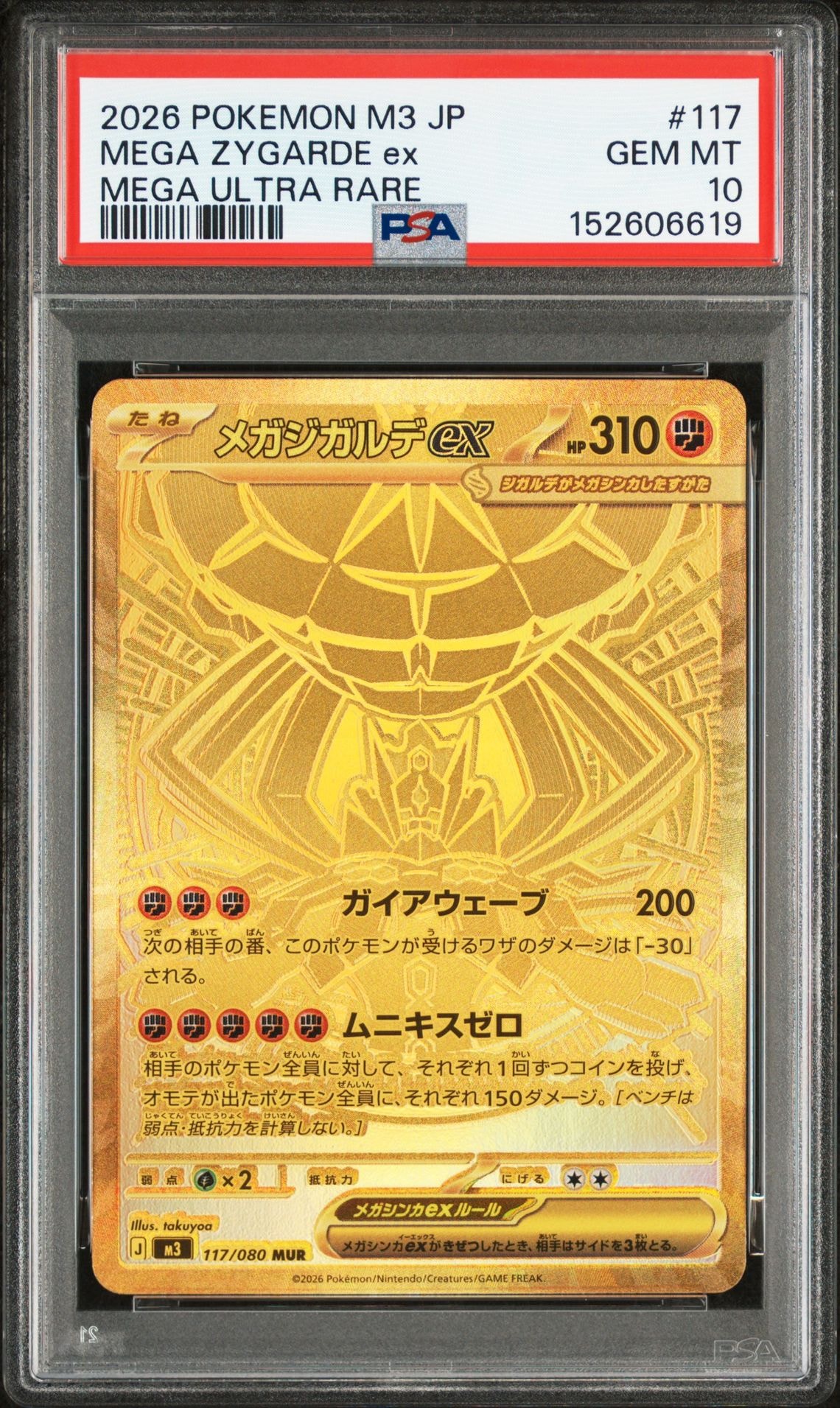 メガジガルデex MUR [M3 117/080](拡張パック「ムニキスゼロ」)