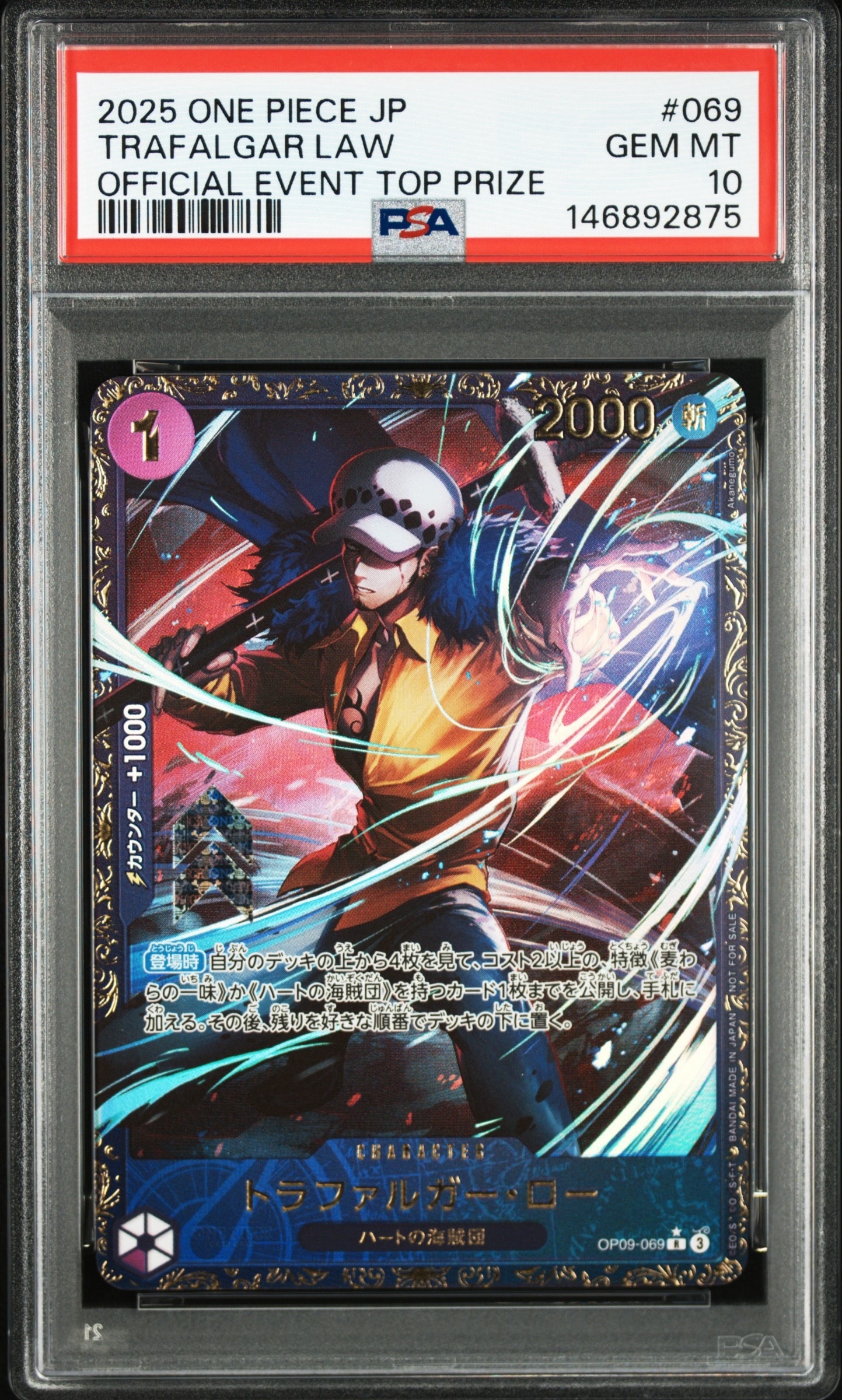 トラファルガー・ロー R [OP09-069](プロモーションカード「フラッグシップバトル 優勝記念品」)