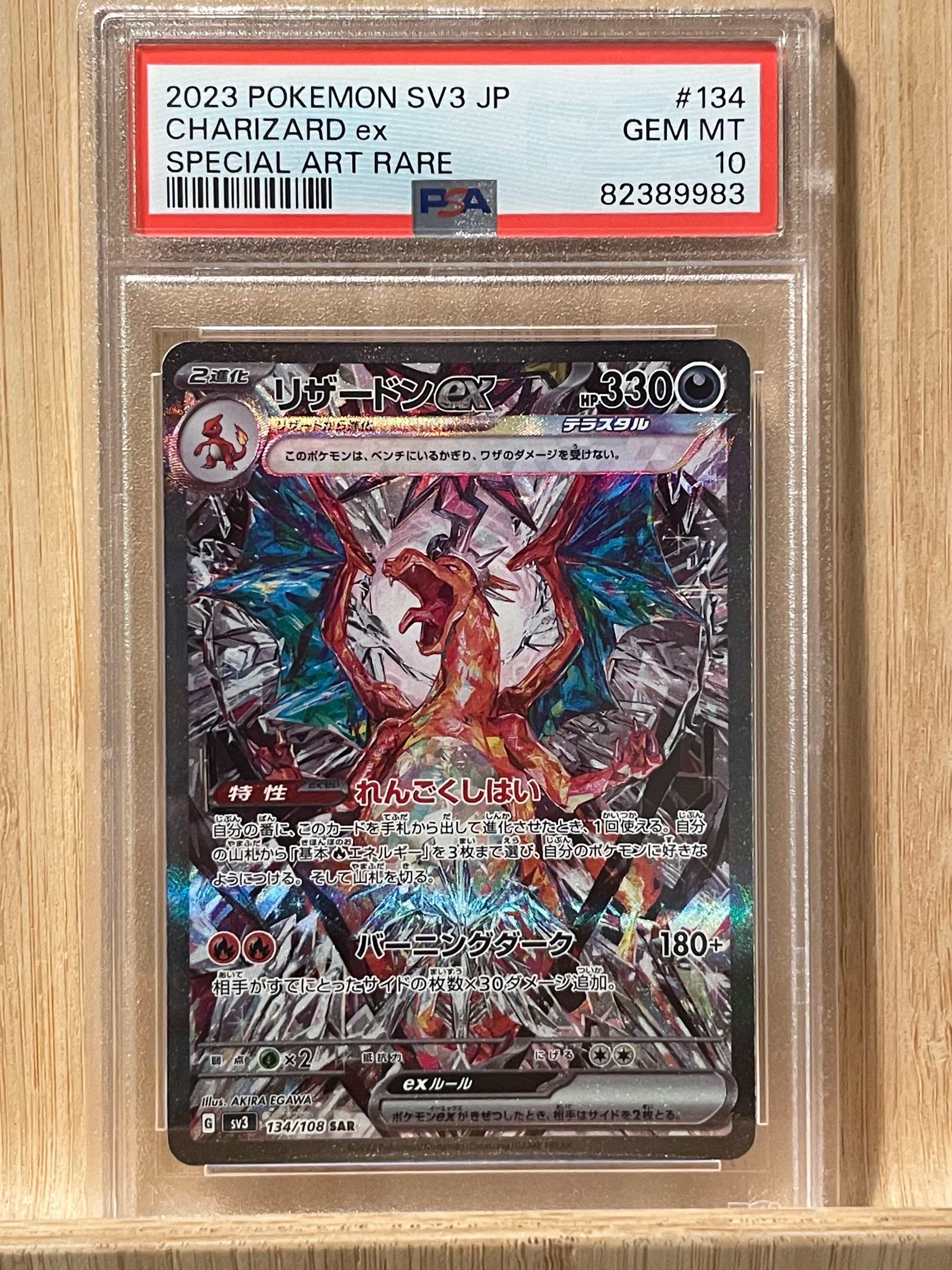 リザードンex SAR リザードンex SAR[SV3 134/108](拡張パック「黒炎の支配