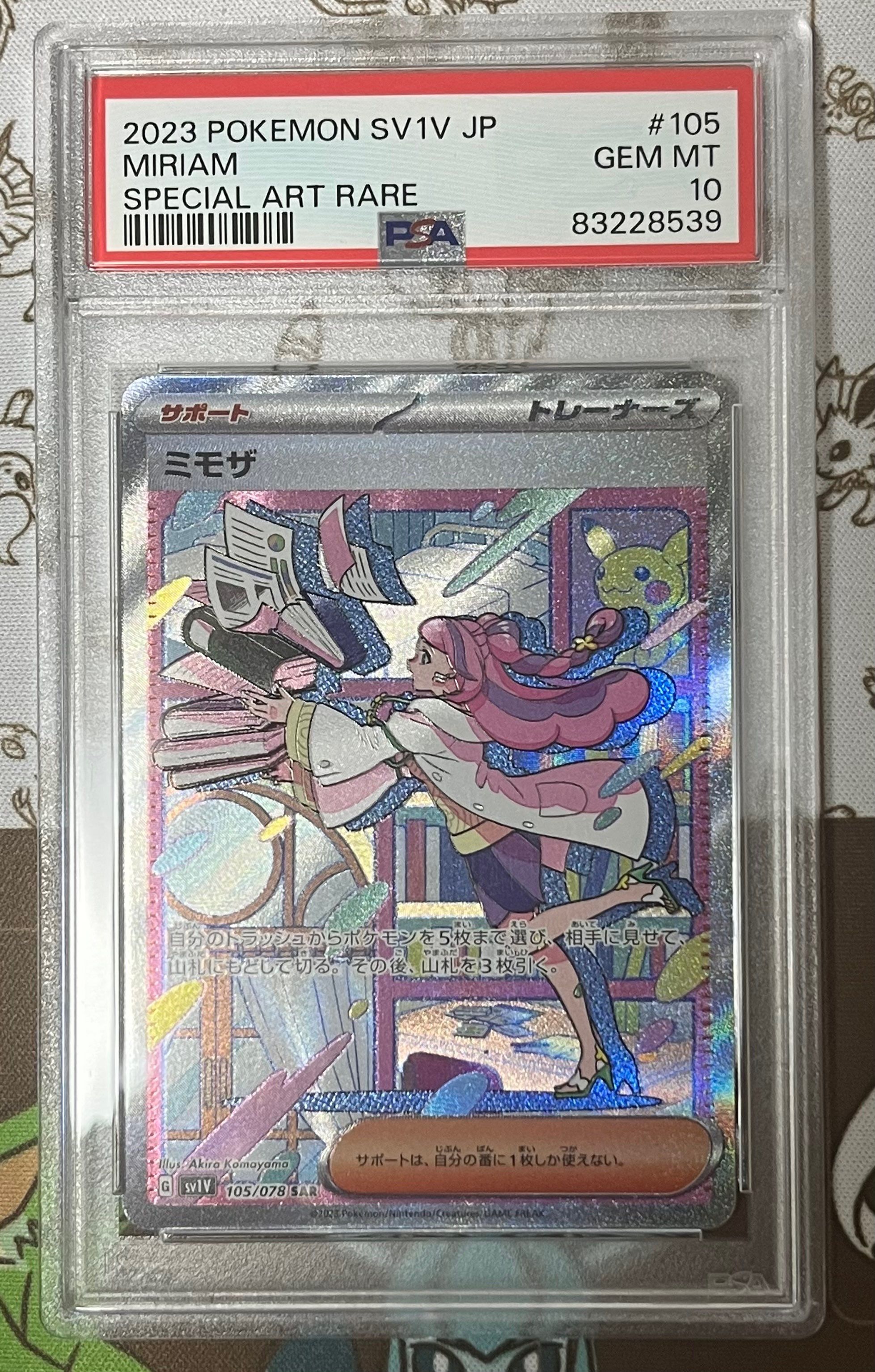 ミモザ SAR[SV1V 105/078](スカーレット&バイオレット 拡張パック「バイオレットex」)