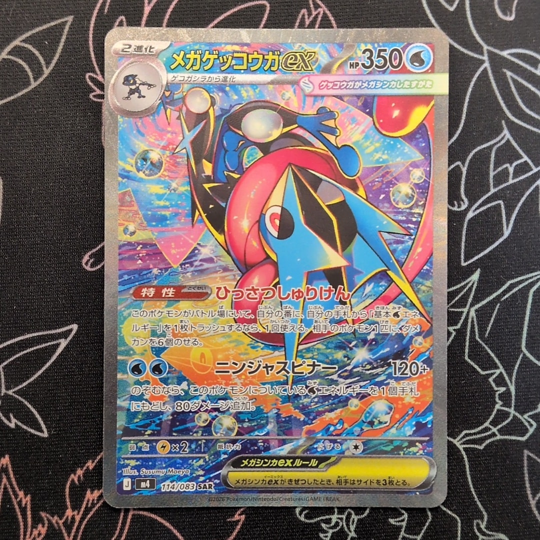 PSA10】メガゲッコウガex SAR [M4 114/083](拡張パック「ニンジャ