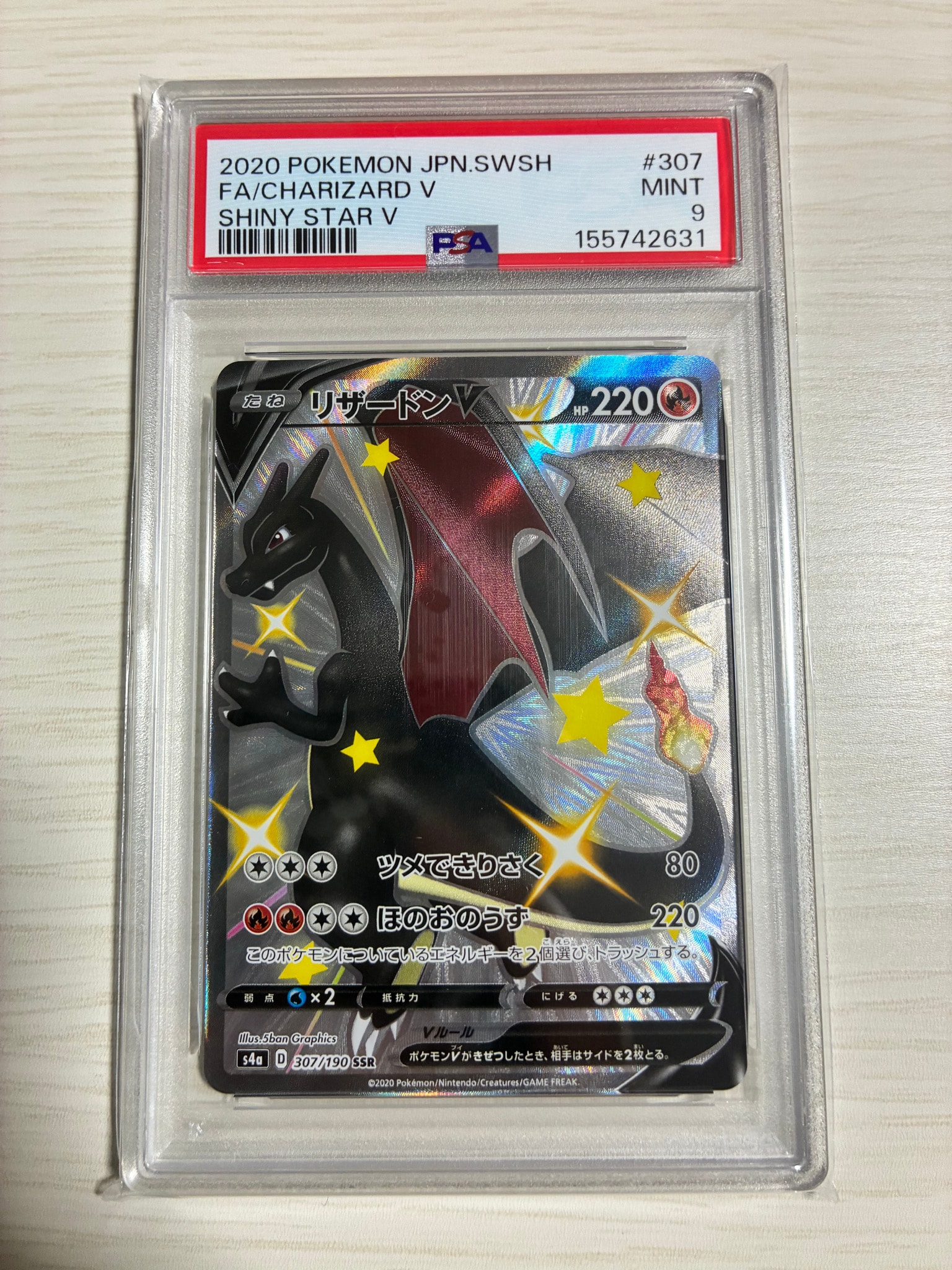 リザードンV SSR[S4a 307/190](ハイクラスパック「シャイニースターV」)