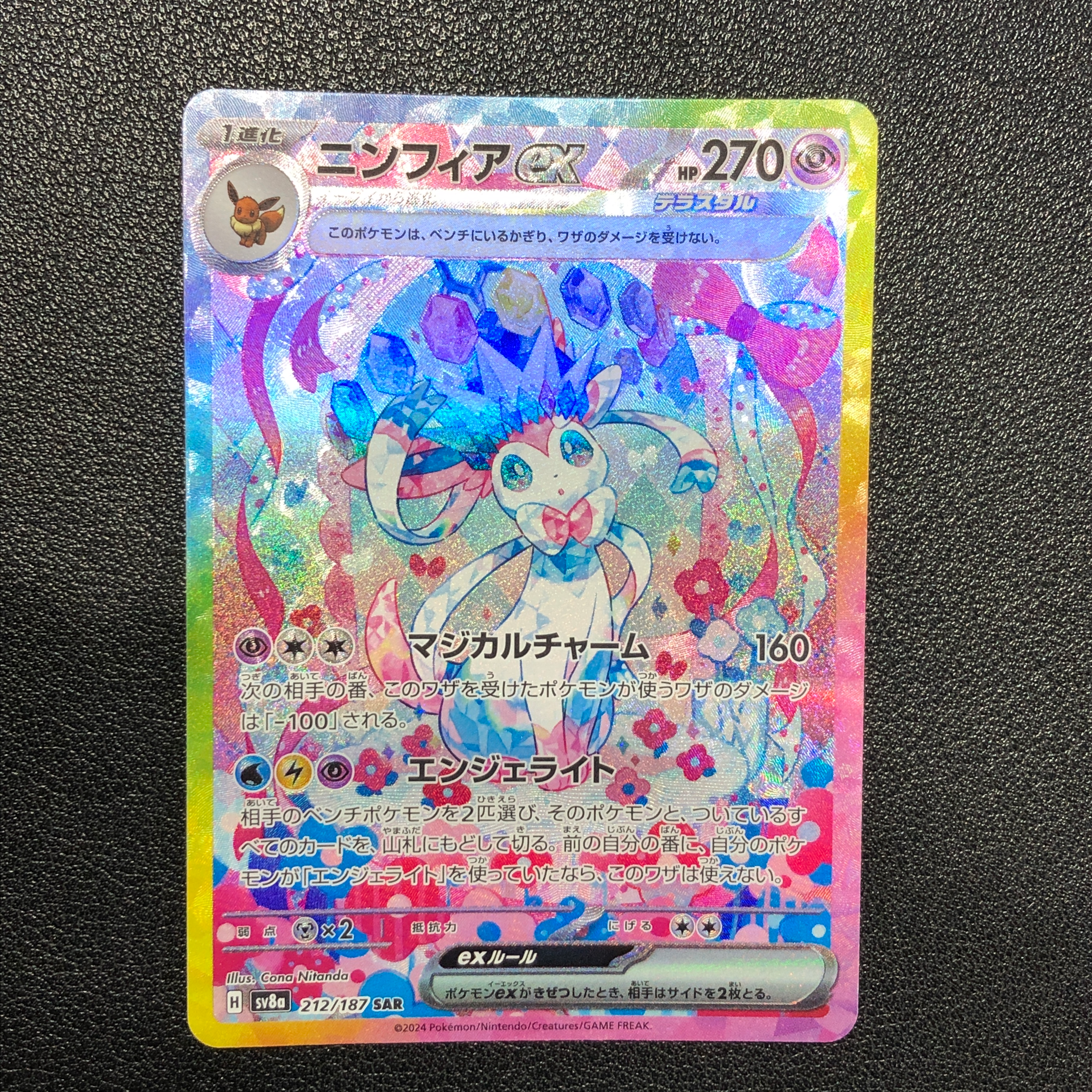 ニンフィアex SAR [SV8a 212/187](ハイクラスパック「テラスタルフェスex」)