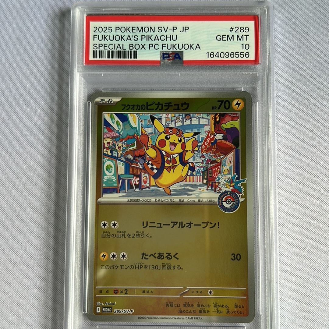 フクオカのピカチュウ P [SV-P 289](スペシャルBOX「ポケモンセンターフクオカ」)