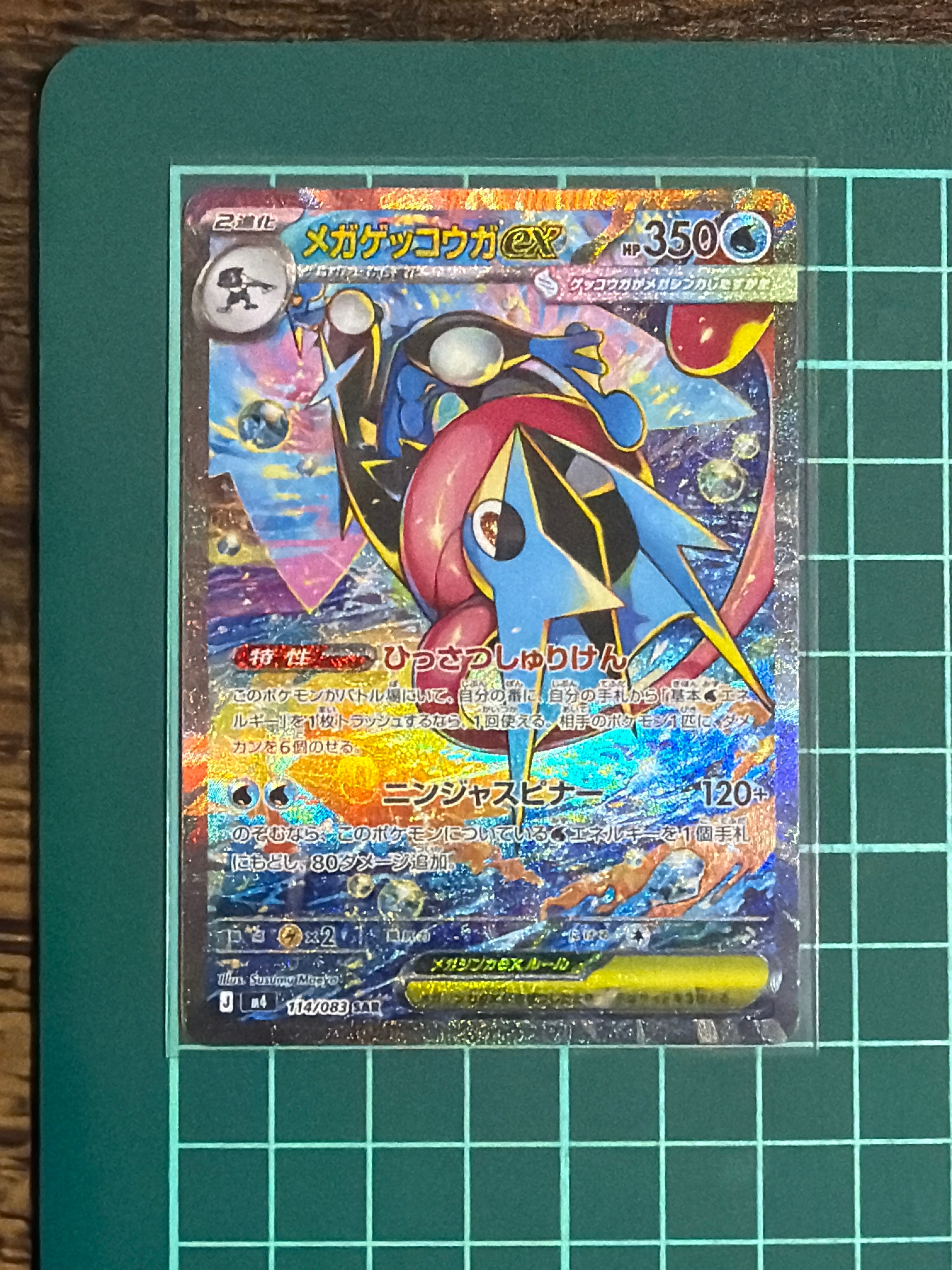 メガゲッコウガex SAR [M4 114/083](拡張パック「ニンジャスピナー」)