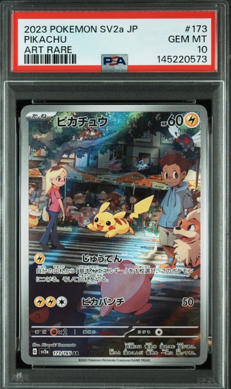 ピカチュウ AR[SV2a 173/165](強化拡張パック「ポケモンカード151」)