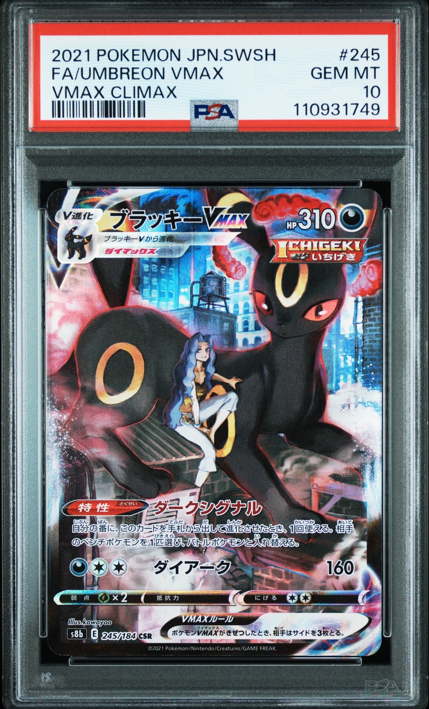 PSA9】ブラッキーVMAX CSR[S8b 245/184](ハイクラスパック「VMAX