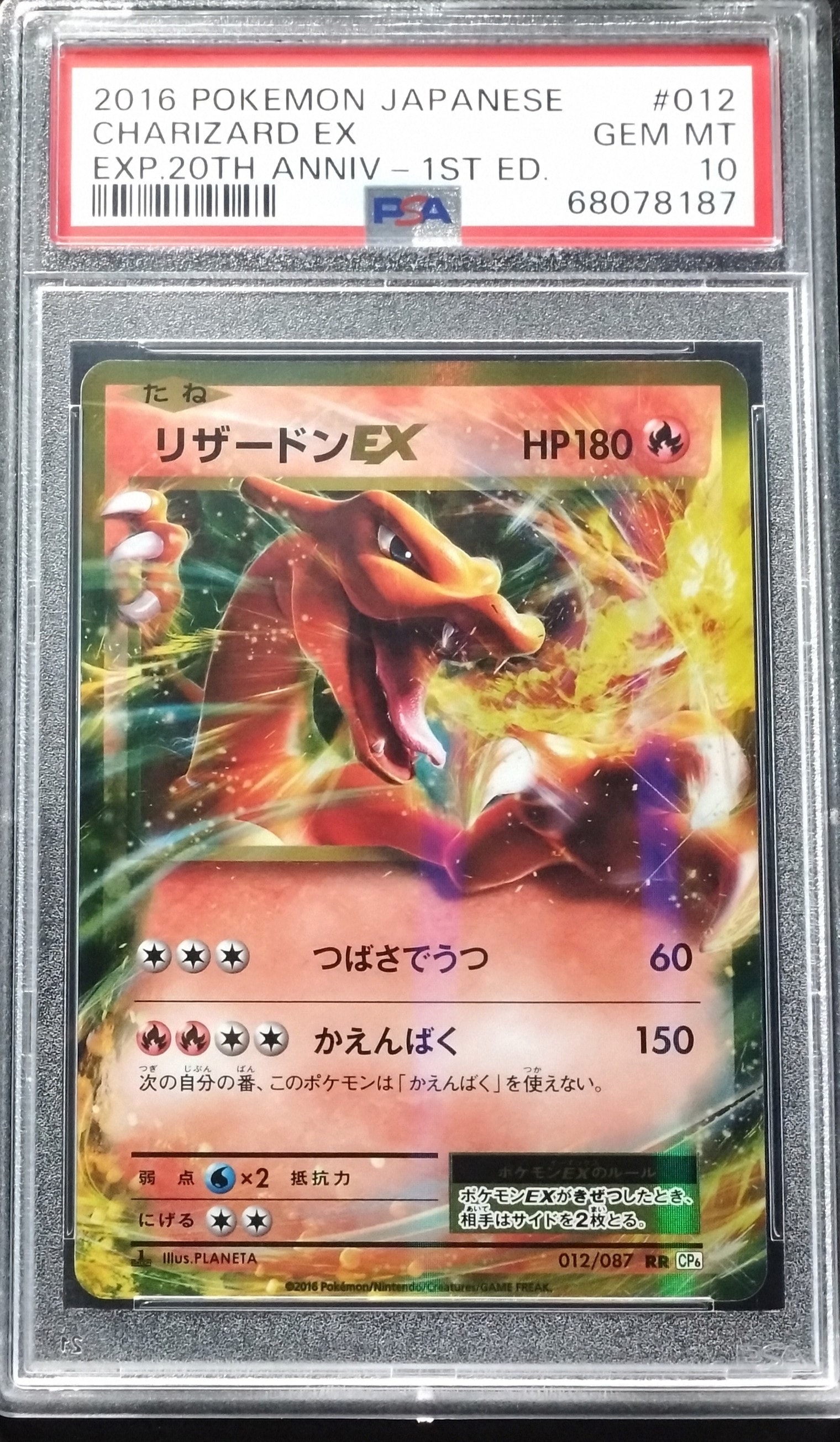 リザードンEX RR :1ED [CP6 012/087](コンセプトパック
