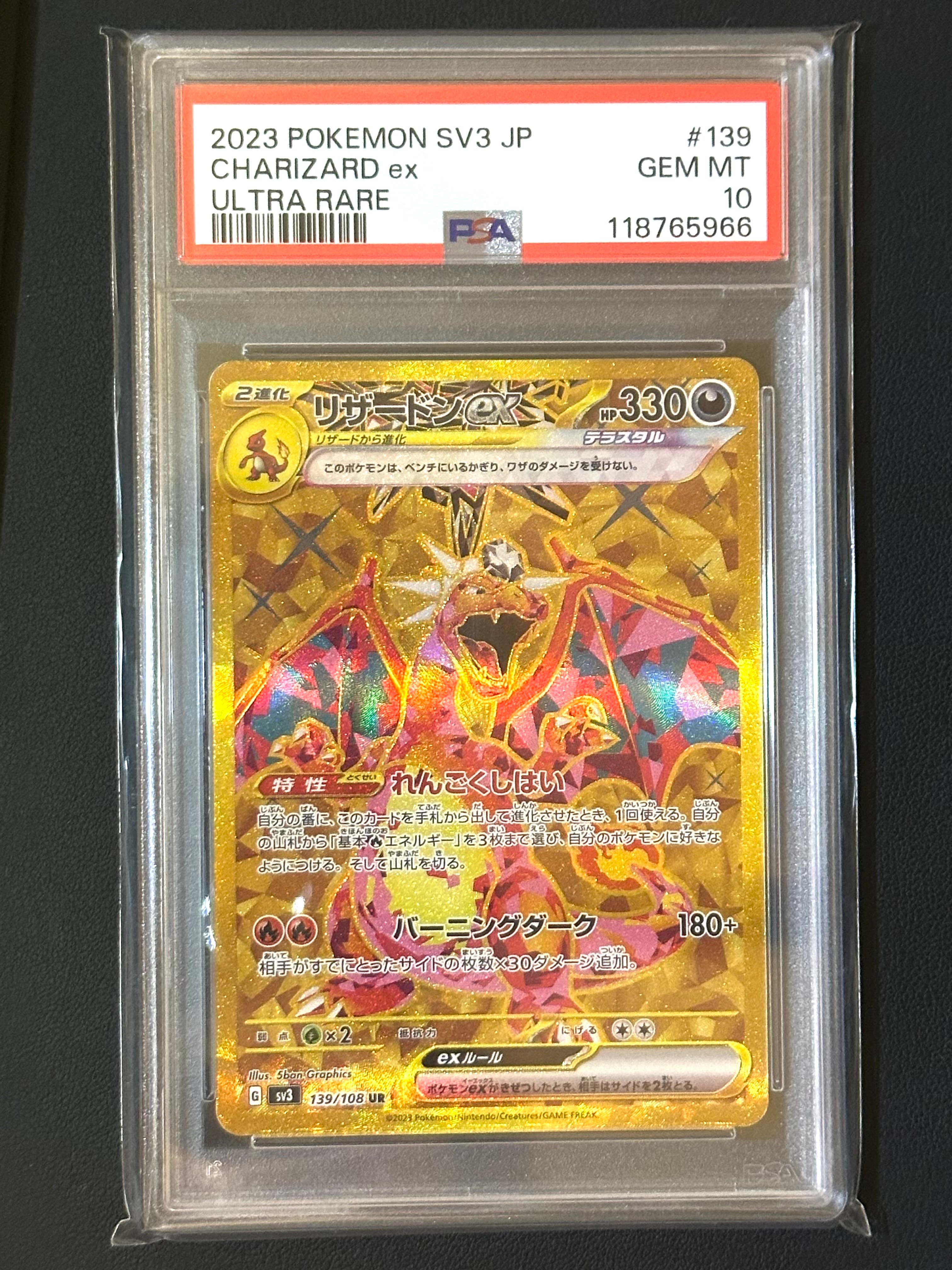 リザードンex UR[SV3 139/108](拡張パック「黒炎の支配者」)