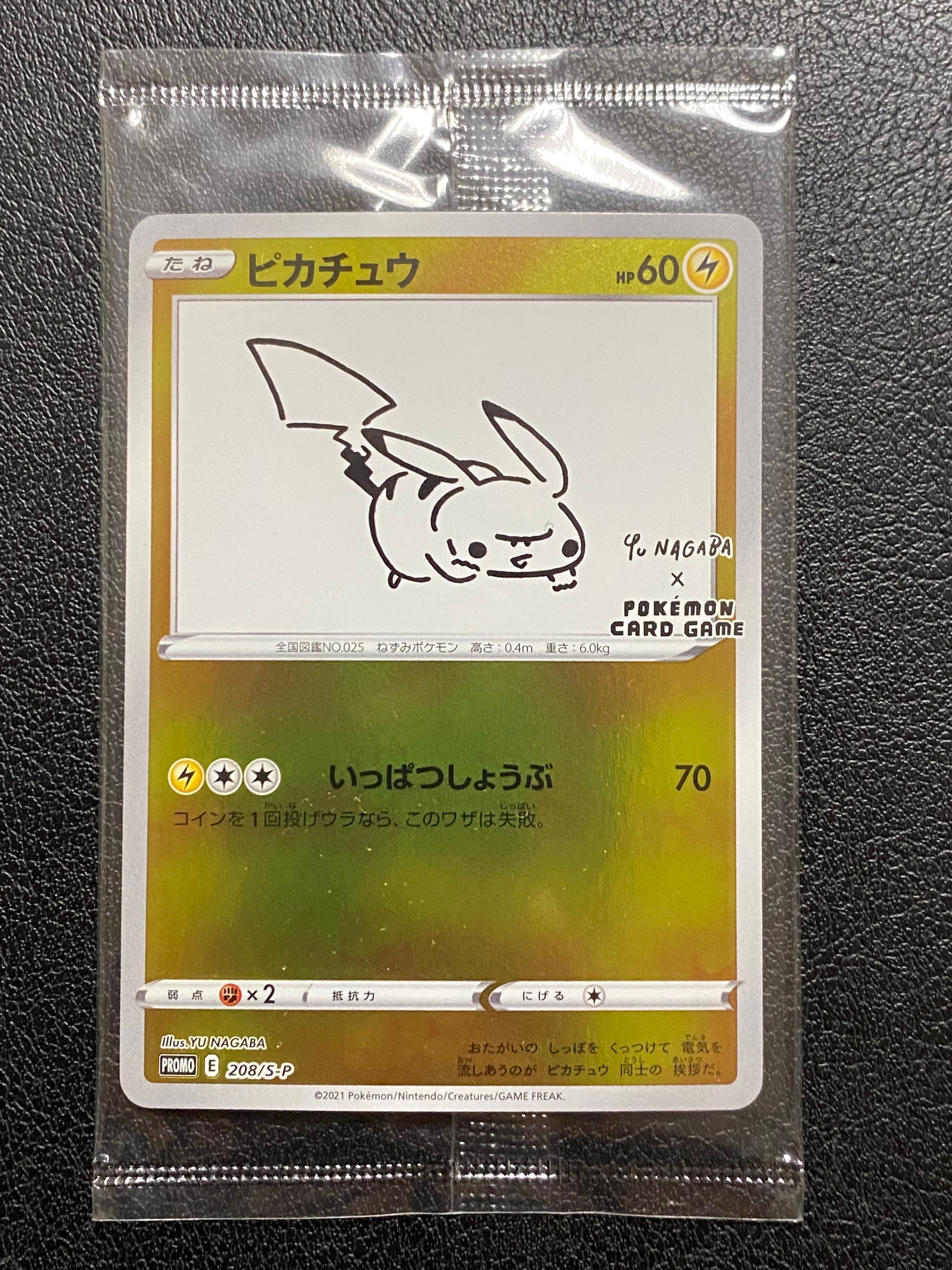 ピカチュウ:プロモ [S-P 208](「YU NAGABA×ポケモンカードゲーム」プロモーションカード「S-P」)