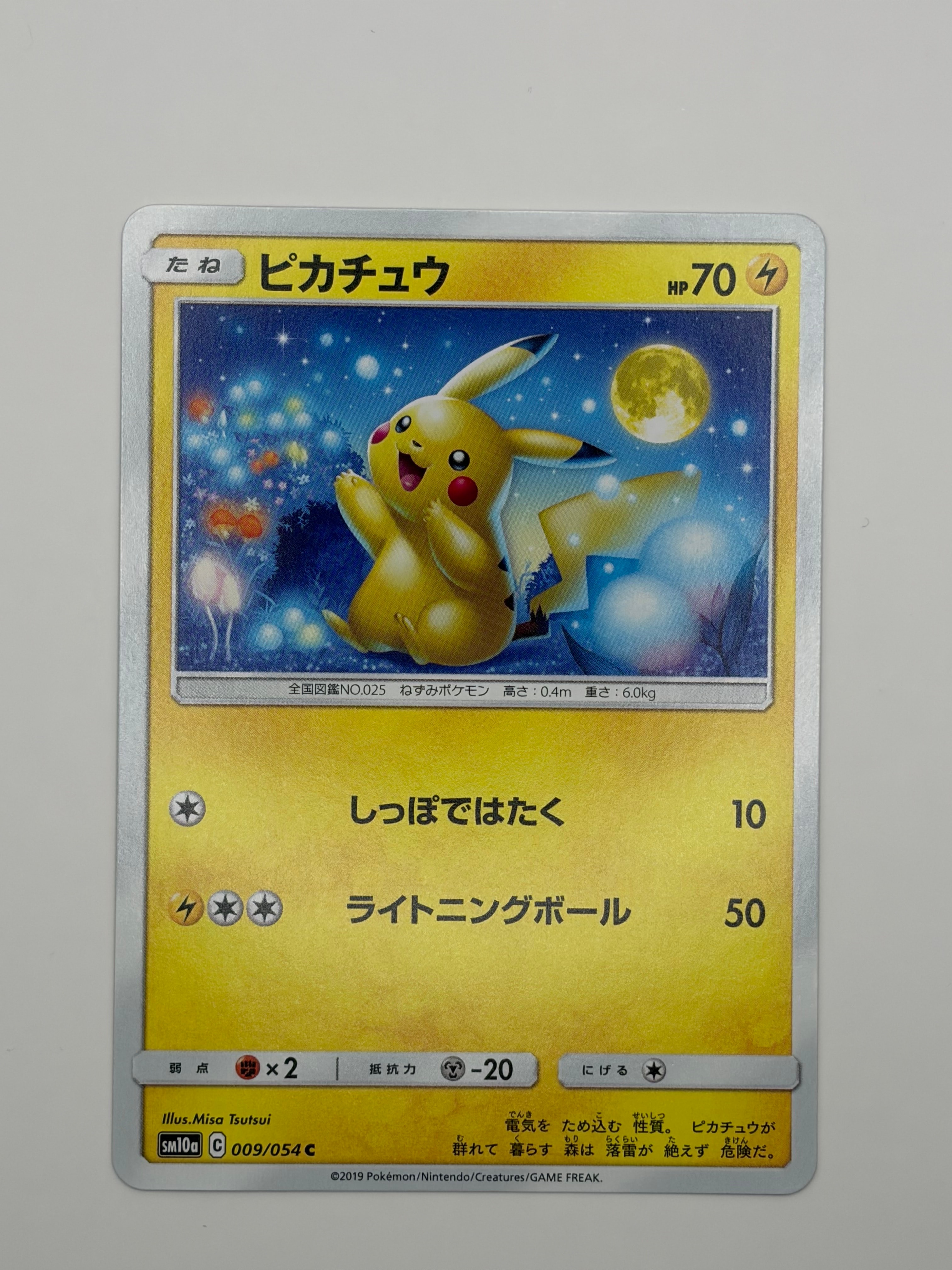 PSA10】ピカチュウ C [SM10a 009/054](強化拡張パック「ジージーエンド