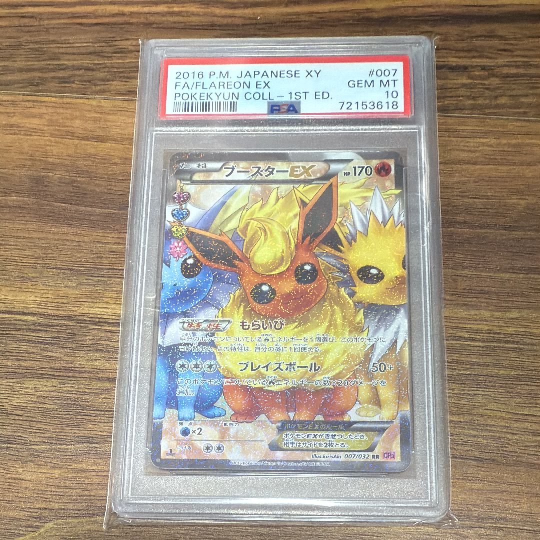 ブースターEX RR :1ED [CP3 007/032](コンセプトパック「ポケキュンコレクション」)