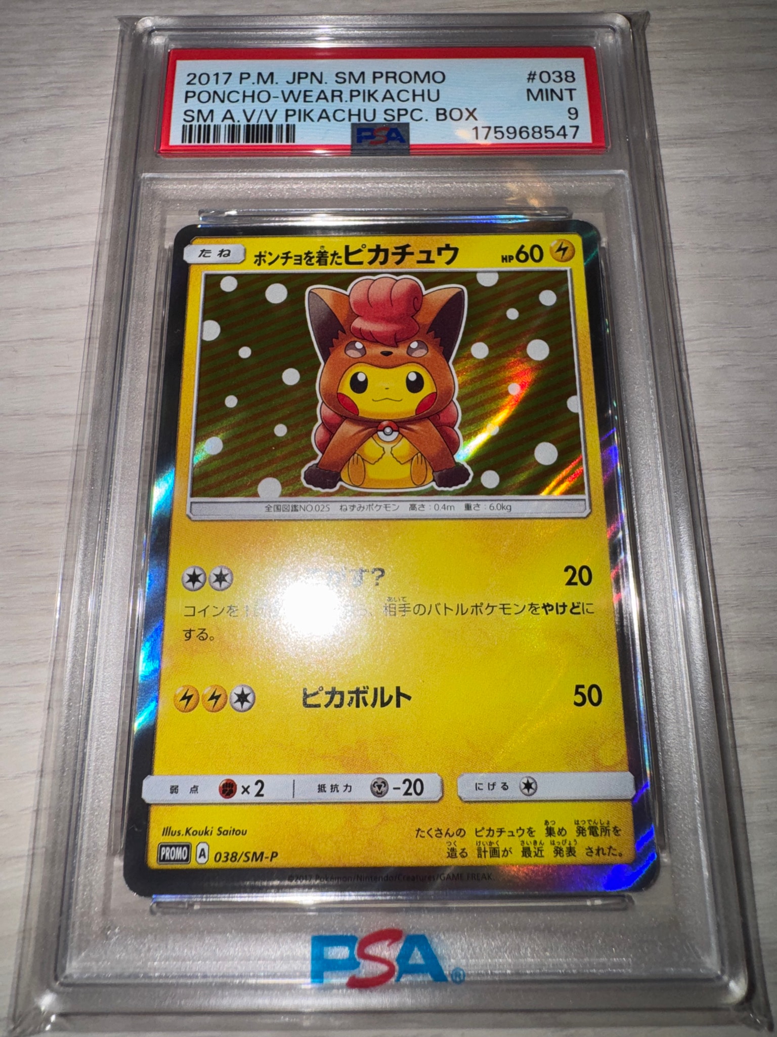 ポンチョを着たピカチュウ :開封済 プロモ[038/SM-P](プロモーションカード「SM-P」)