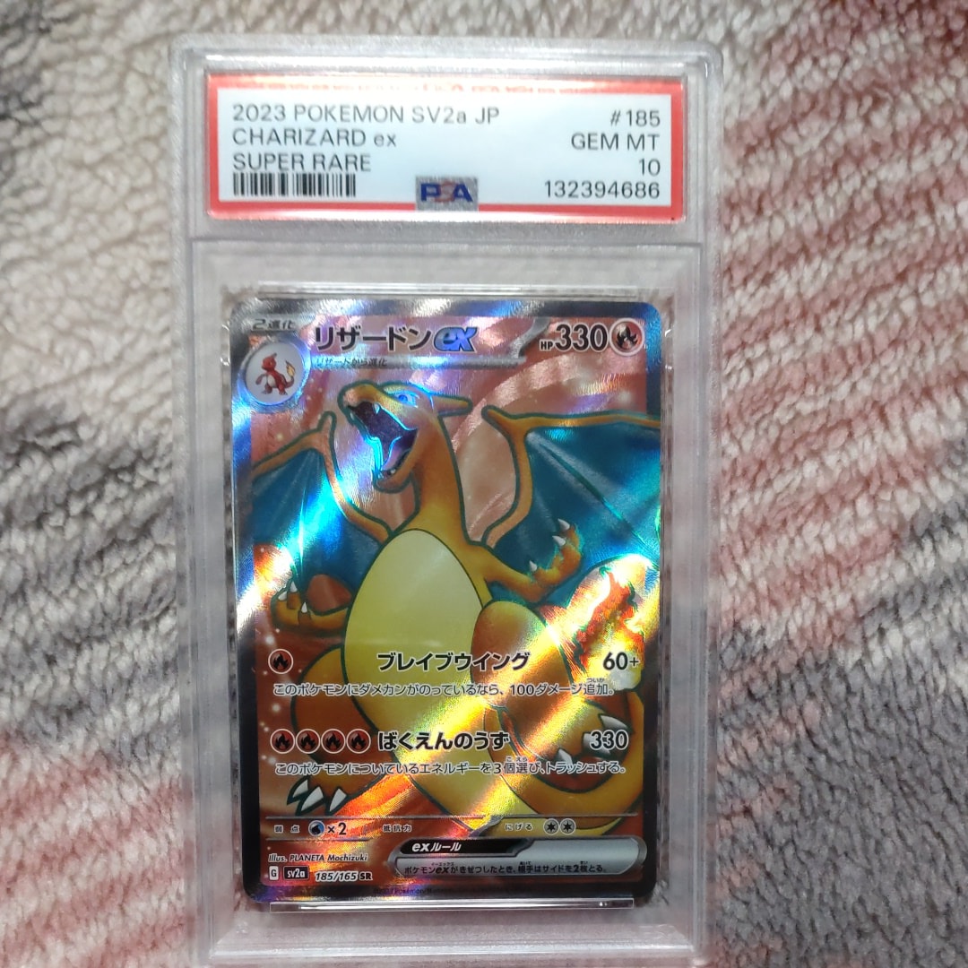 リザードンex SR[SV2a 185/165](強化拡張パック「ポケモンカード151」)