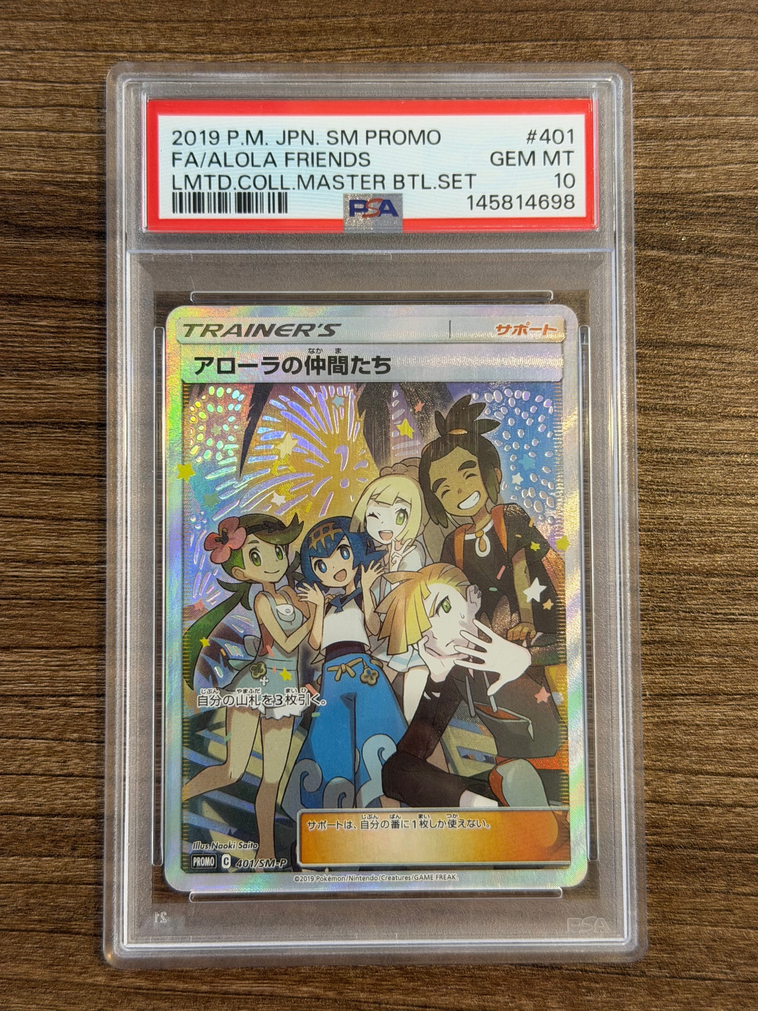 PSA10】アローラの仲間たち: プロモ[SM-P 401](プロモーションカード