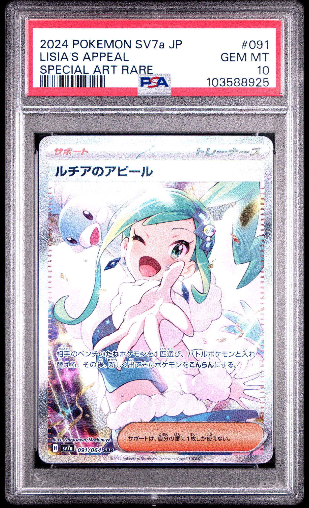 ルチアのアピール SAR [SV7a 091/064](強化拡張パック「楽園ドラゴーナ