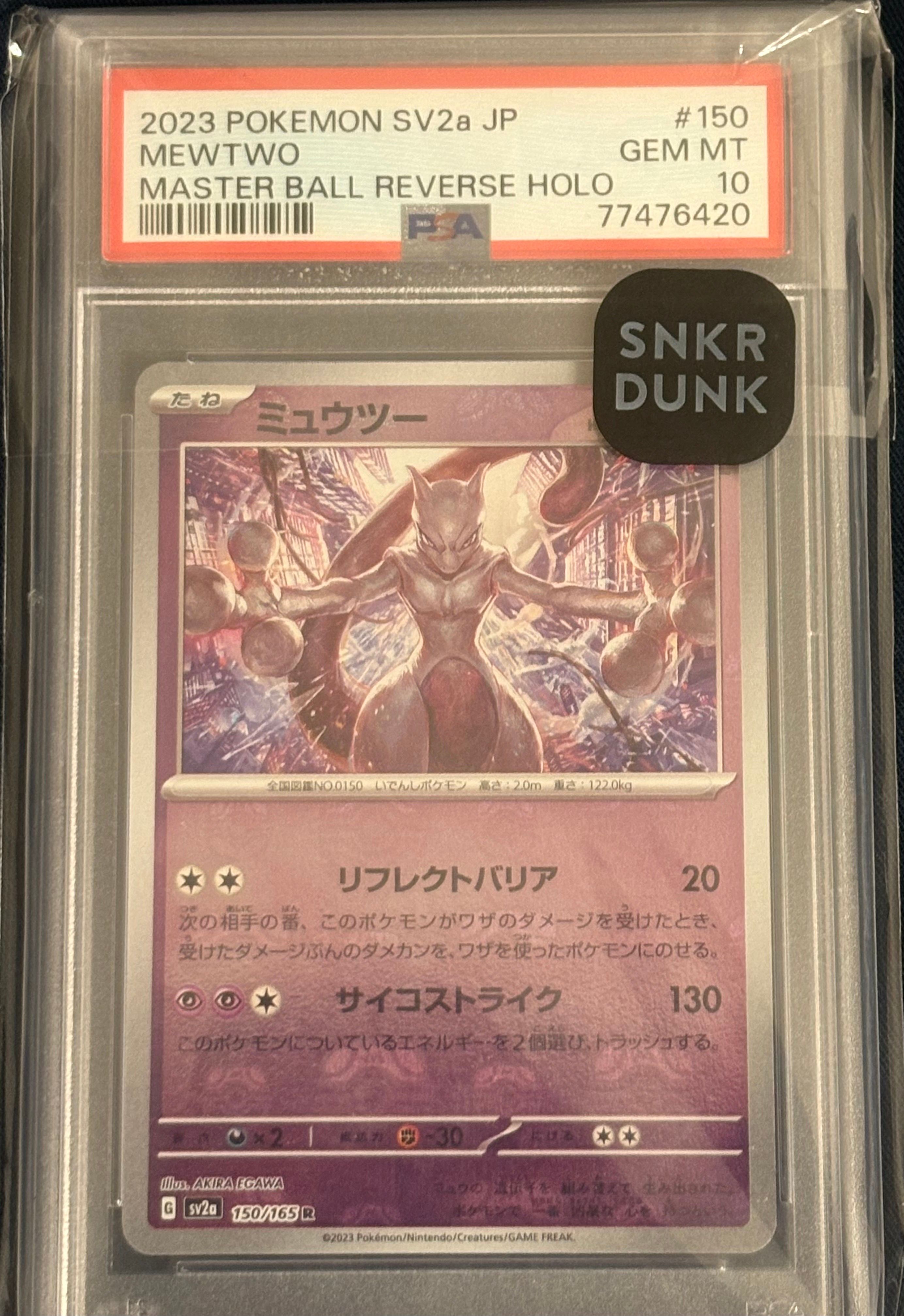 ミュウツー R: マスターボールミラー[SV2a 150/165](強化拡張パック「ポケモンカード151」)