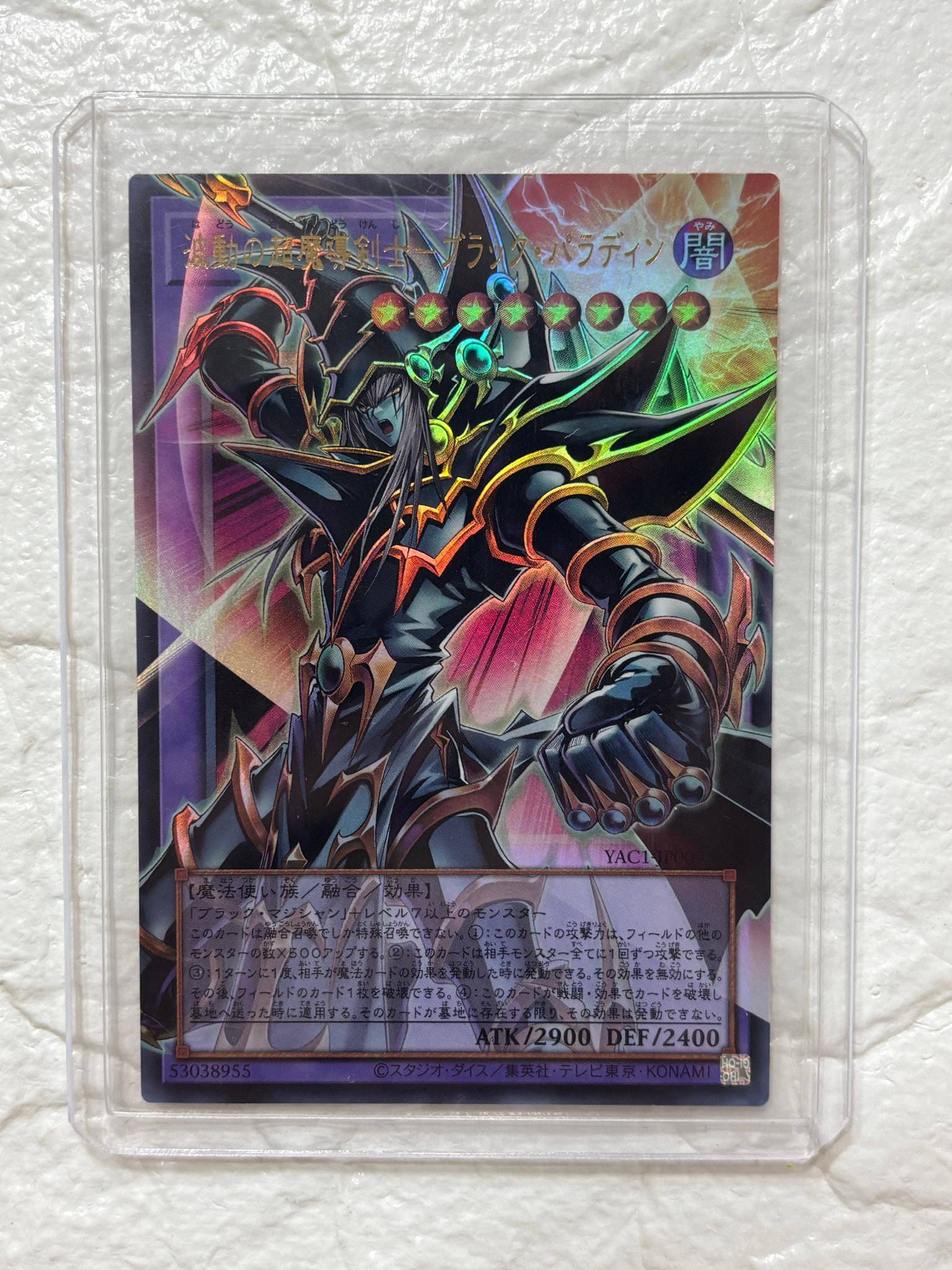 波動の超魔導剣士―ブラック・パラディン UR :オーバーフレーム [YAC1