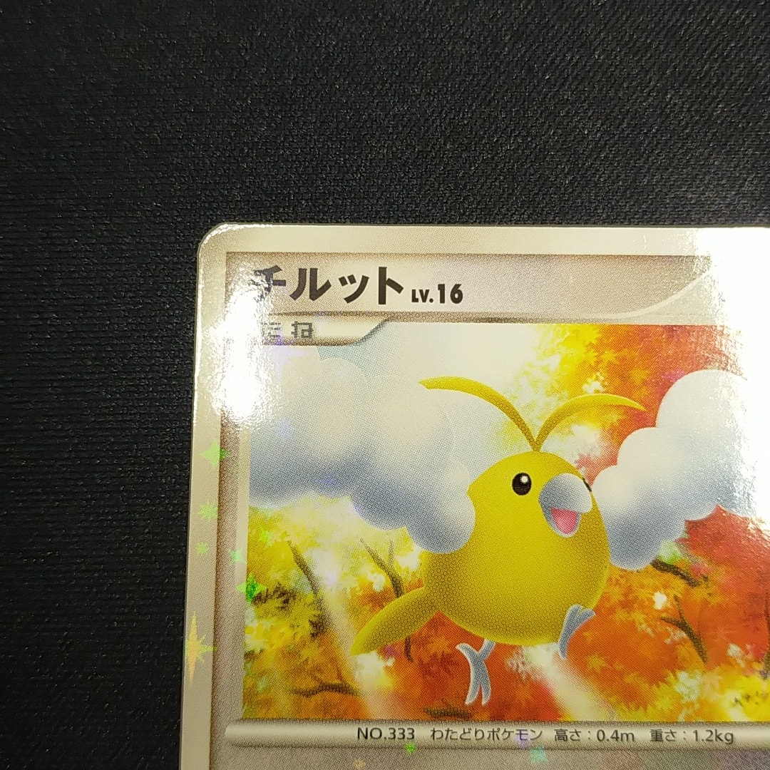 D（大きなダメージあり）】チルットLV.16 ○ :1ED [Pt1 078/096](拡張