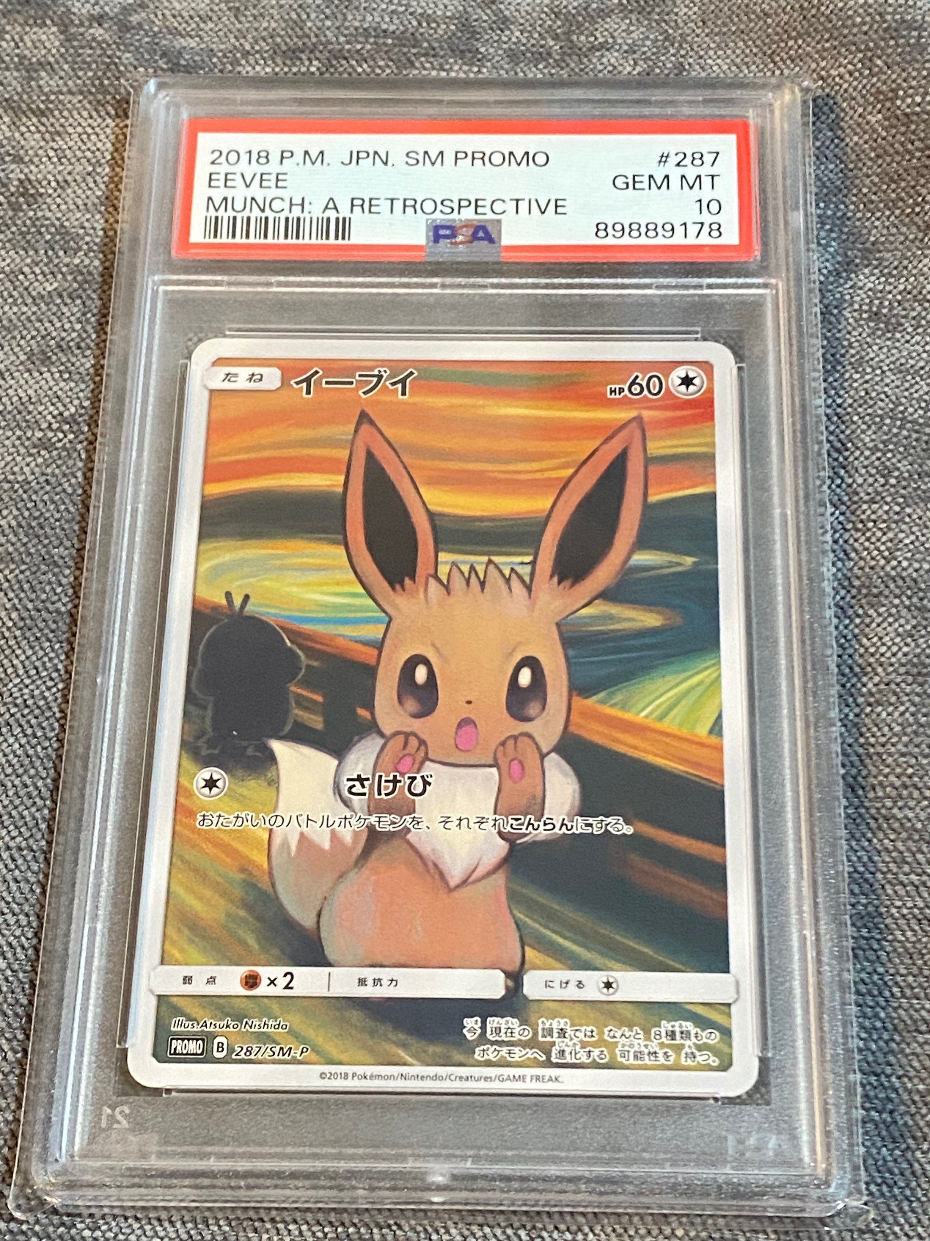 イーブイ ムンク展: プロモ[SM-P 287](プロモーションカード「SM-P」)