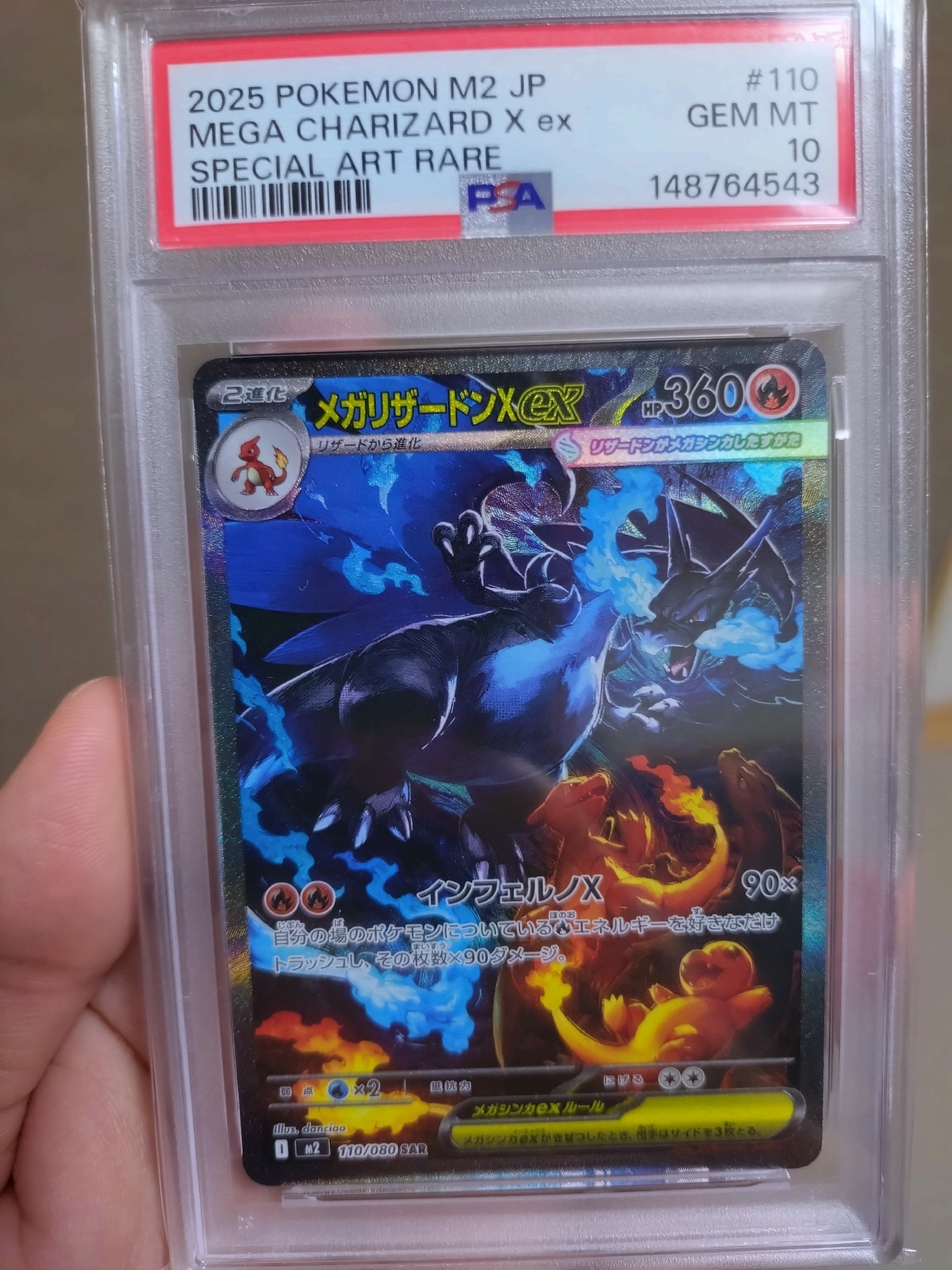 メガリザードンXex SAR [M2 110/080](拡張パック「インフェルノX」)
