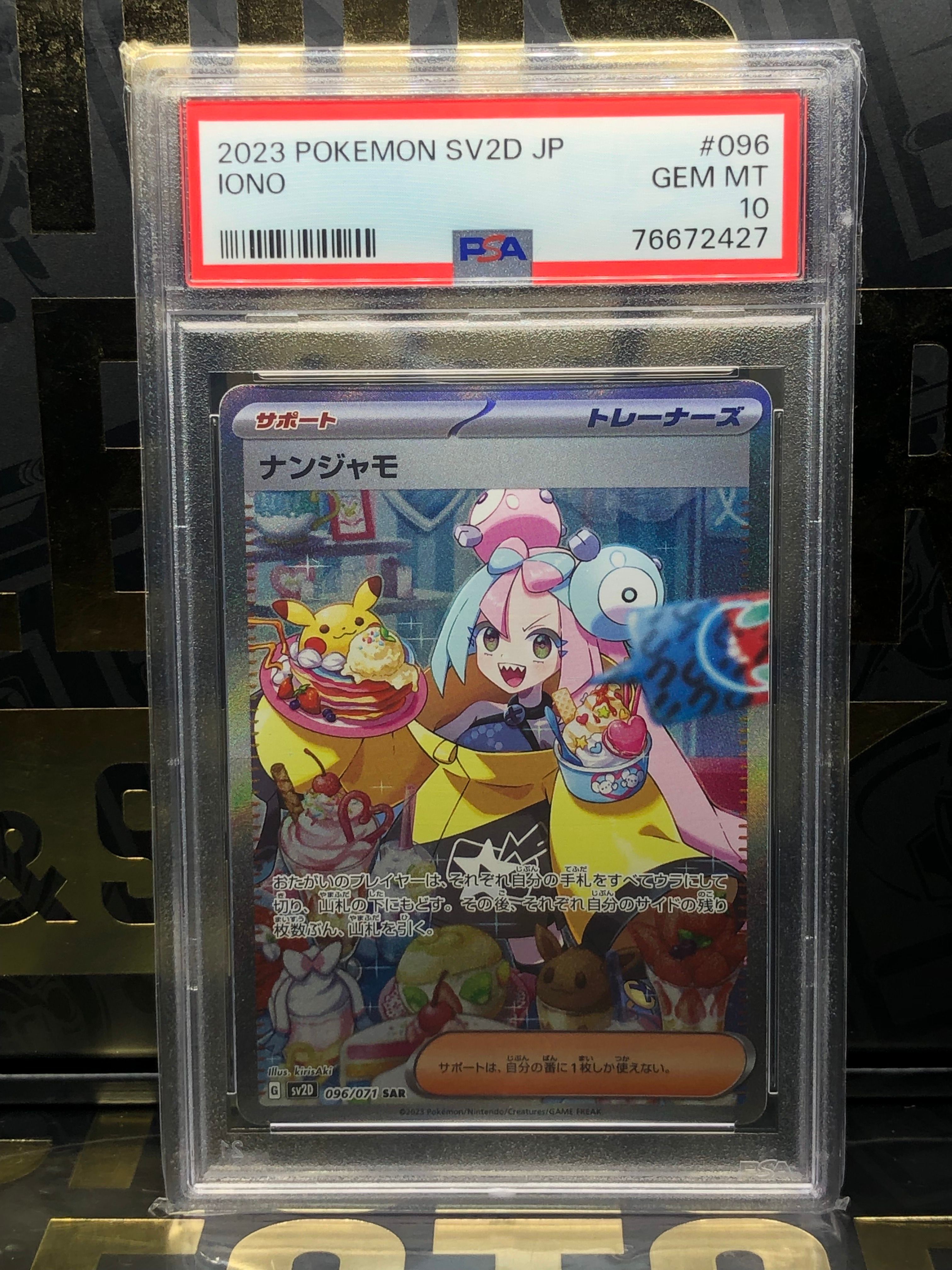 ナンジャモ SAR[SV2D 096/071](拡張パック「クレイバースト」)