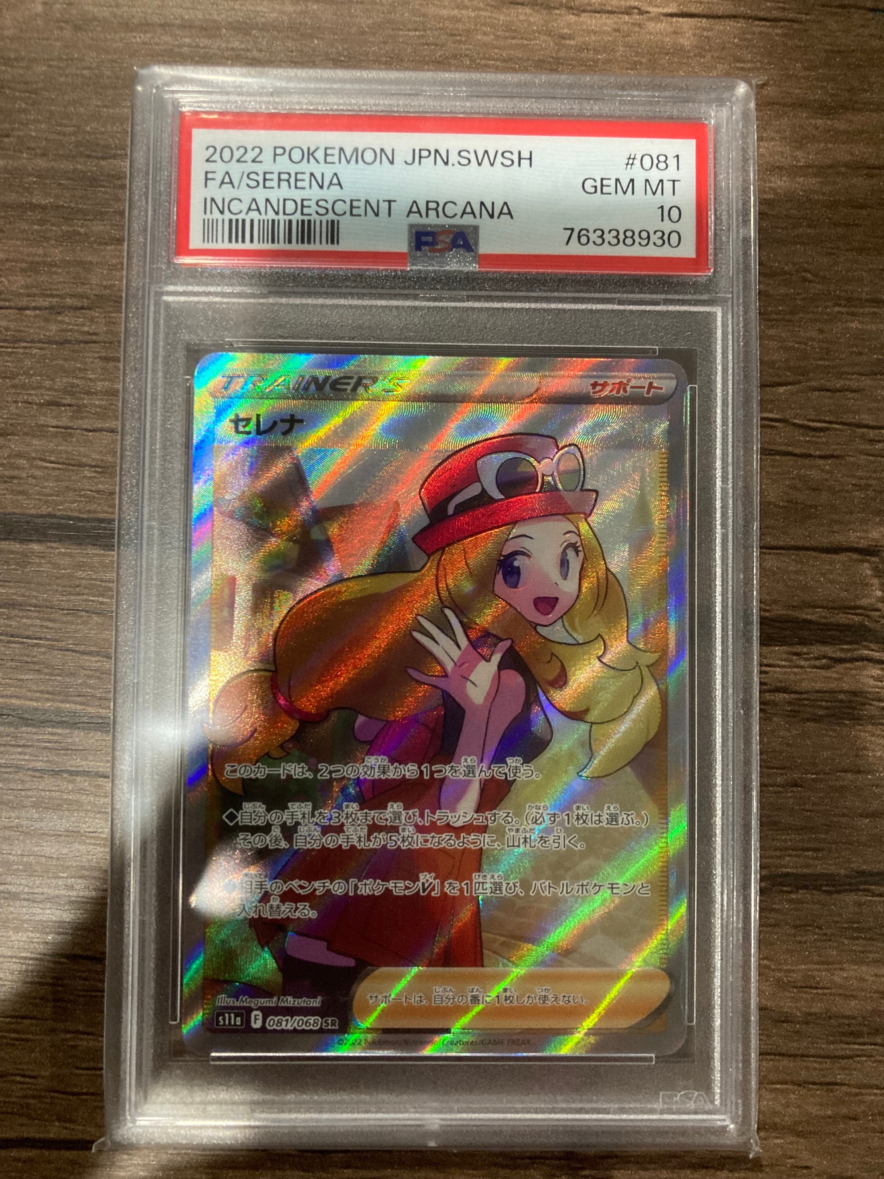 セレナ SR [s11a 081/068](強化拡張パック『白熱のアルカナ』)