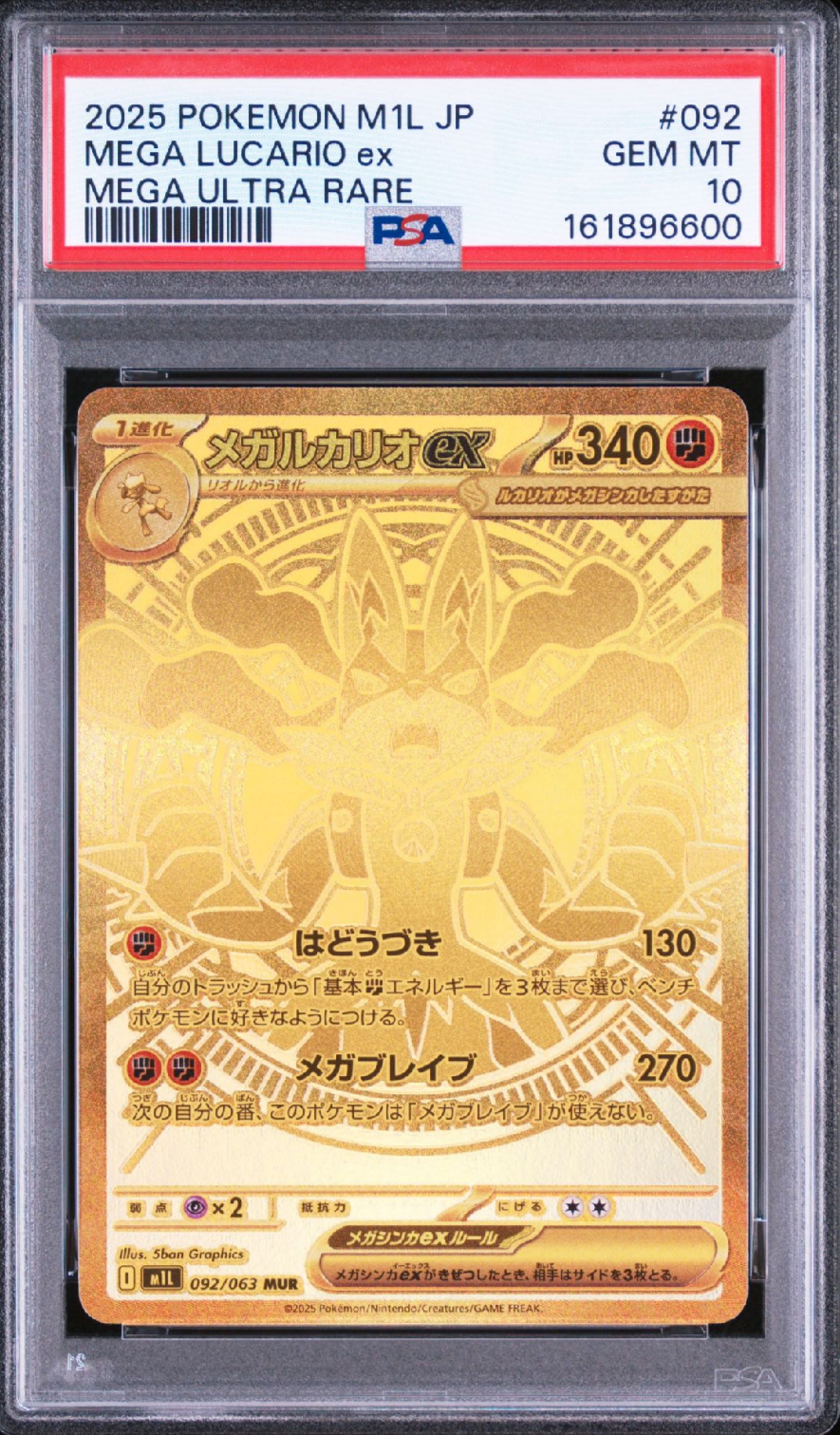 メガルカリオex MUR [M1L 092/063](拡張パック「メガブレイブ」)の新品