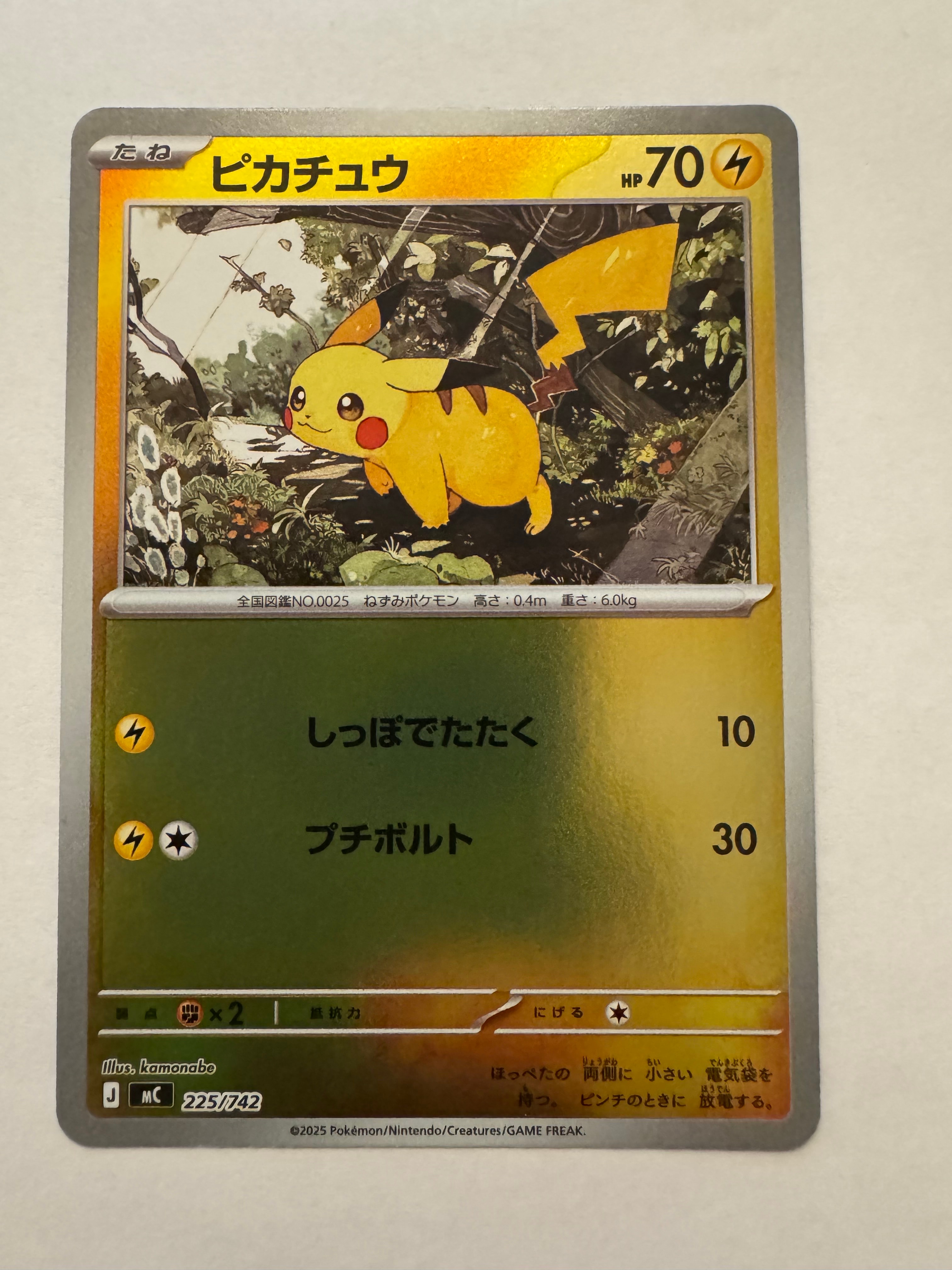 PSA10】ピカチュウ :ミラー [MC 225/742](スタートデッキ100「バトル