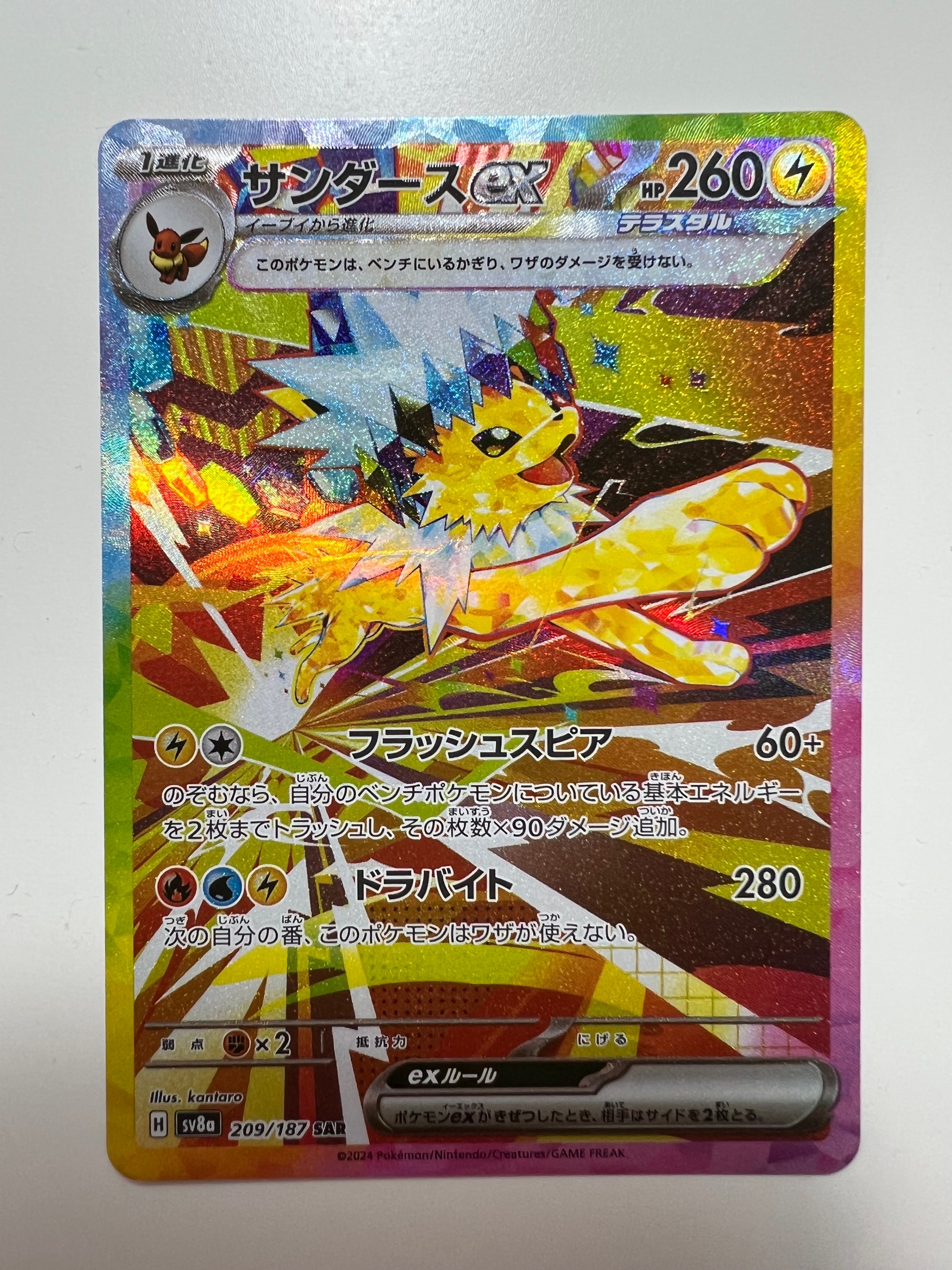 状態A】サンダースex SAR [SV8a 209/187](ハイクラスパック「テラス