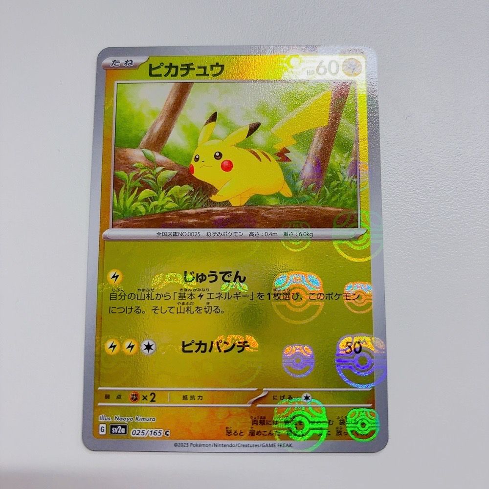 ピカチュウ C: マスターボールミラー (マスボピカチュウ) [SV2a 025/165](強化拡張パック「ポケモンカード151」)