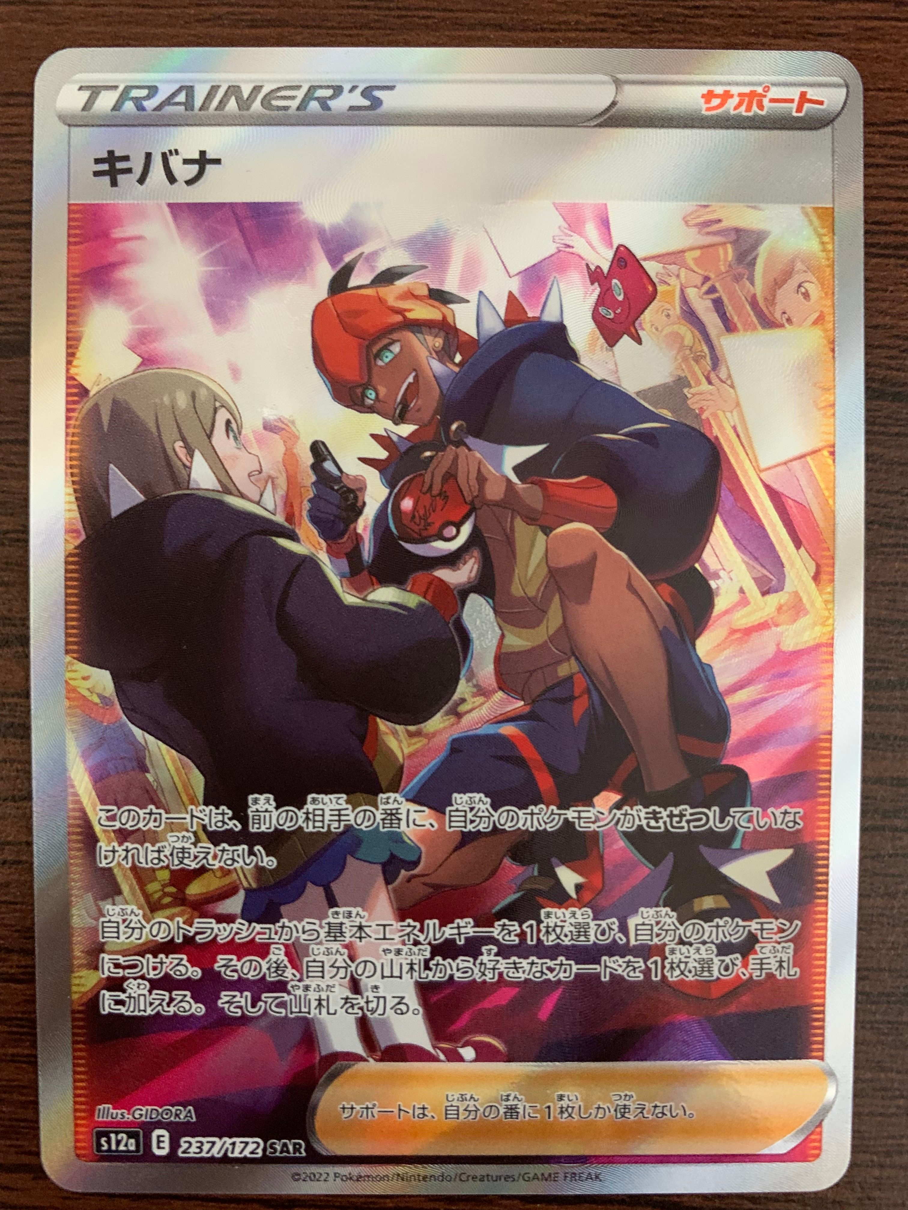 キバナ SAR[s12a 237/172](ハイクラスパック「VSTARユニバース」)