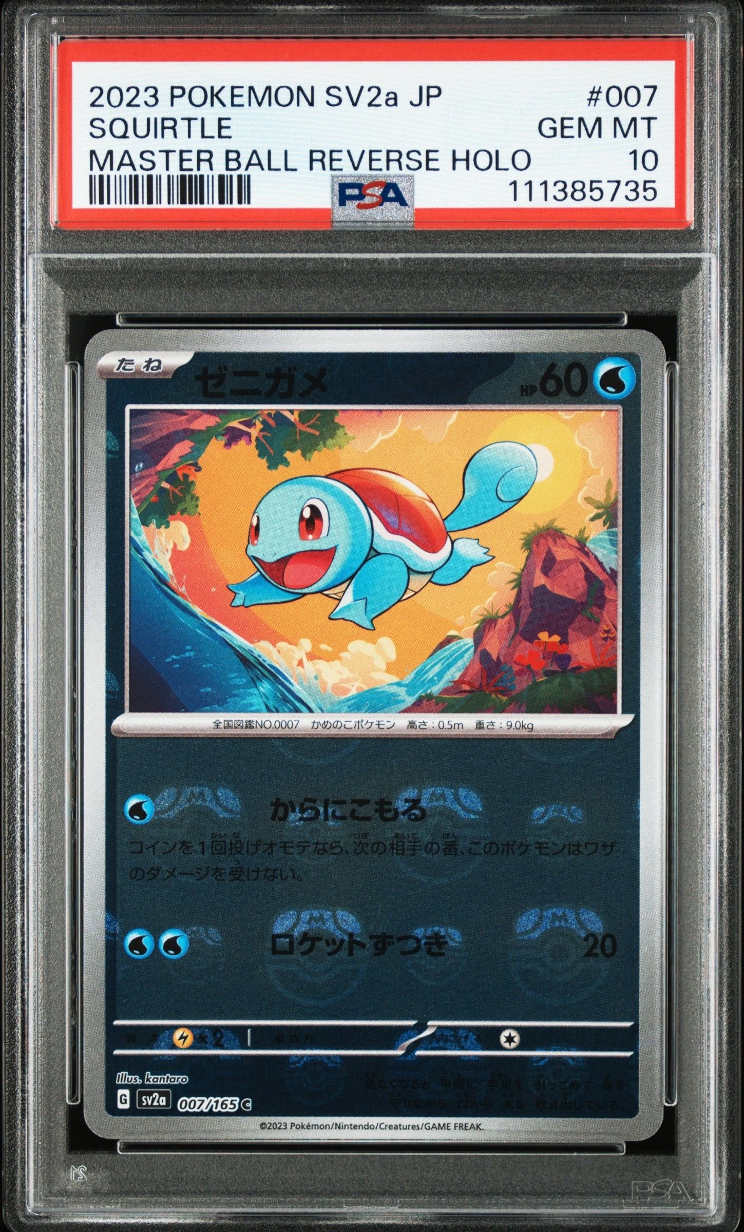 ゼニガメ C: マスターボールミラー[SV2a 007/165](強化拡張パック「ポケモンカード151」)