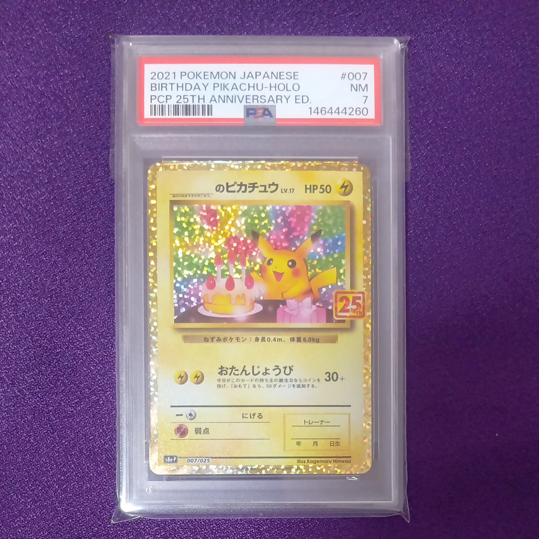 _のピカチュウ: プロモ (お誕生日ピカチュウ) [S8a-P 007/025](プロモカードパック 25th ANNIVERSARY edition)