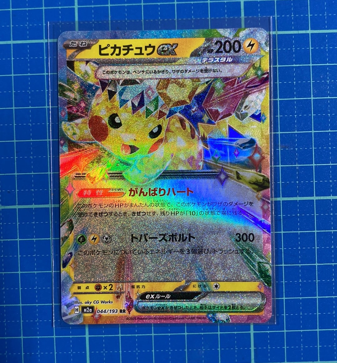 ピカチュウex RR [M2a 044/193](ハイクラスパック「MEGAドリームex」)