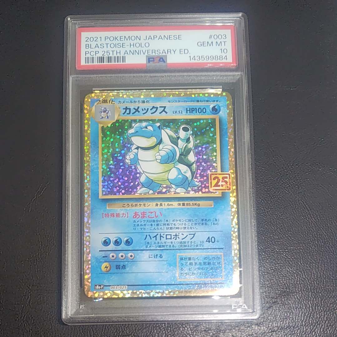 カメックス: プロモ[S8a-P 003/025](プロモカードパック 25th ANNIVERSARY edition)