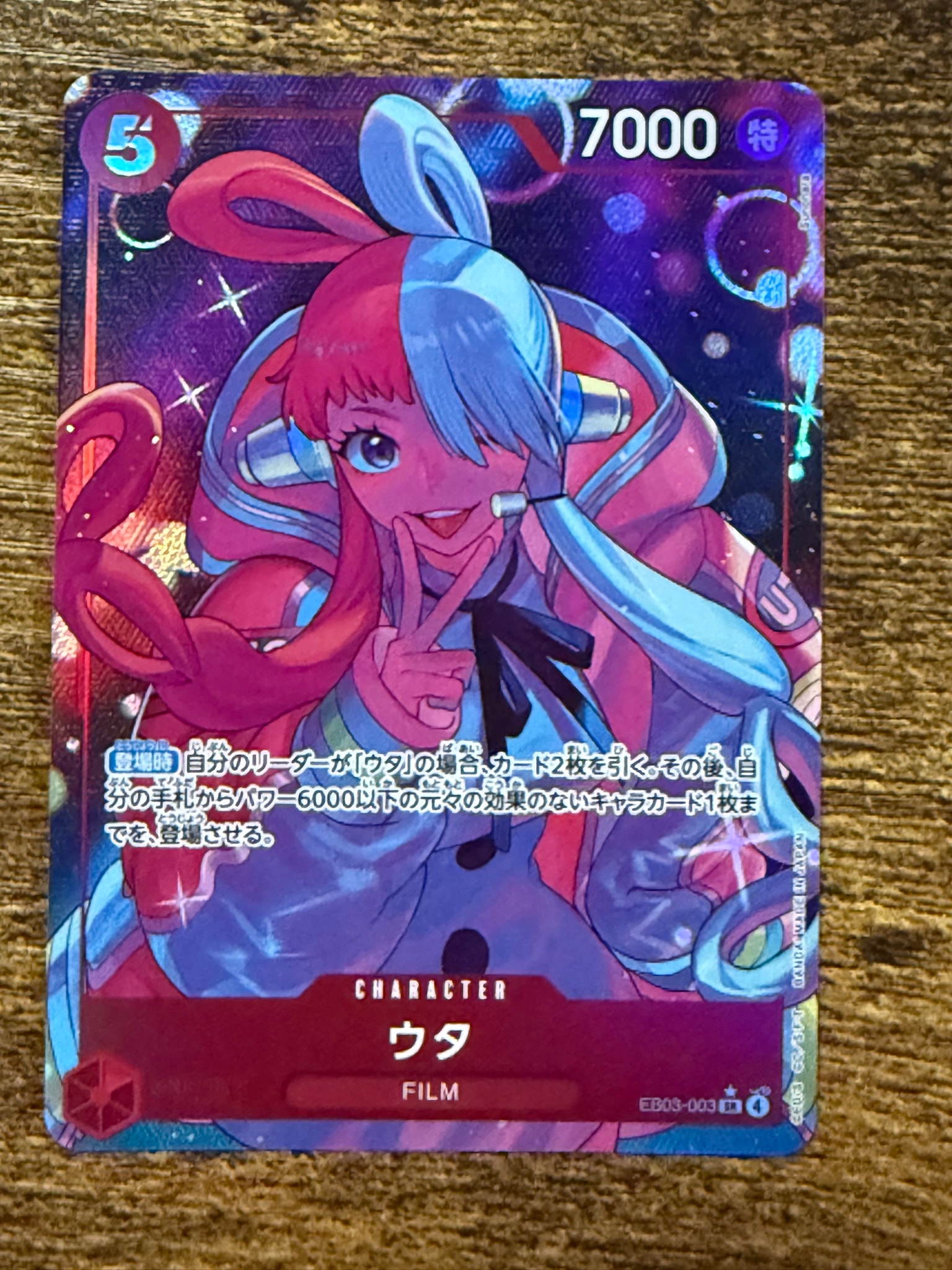 ウタ SR-P [EB03-003](エクストラブースター「ワンピース ヒロインズエディション」)