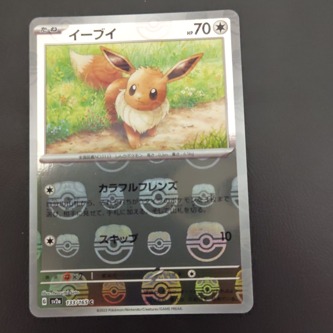 ポケカ151 イーブイC マスターボールミラー　PSA10 イーブイ C: マスターボールミラー[SV2a 133/165](強化拡張パック