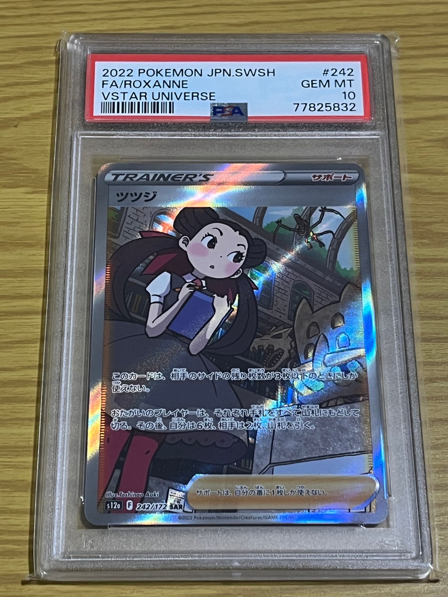 ツツジ SAR[s12a 242/172](ハイクラスパック「VSTARユニバース」)通販