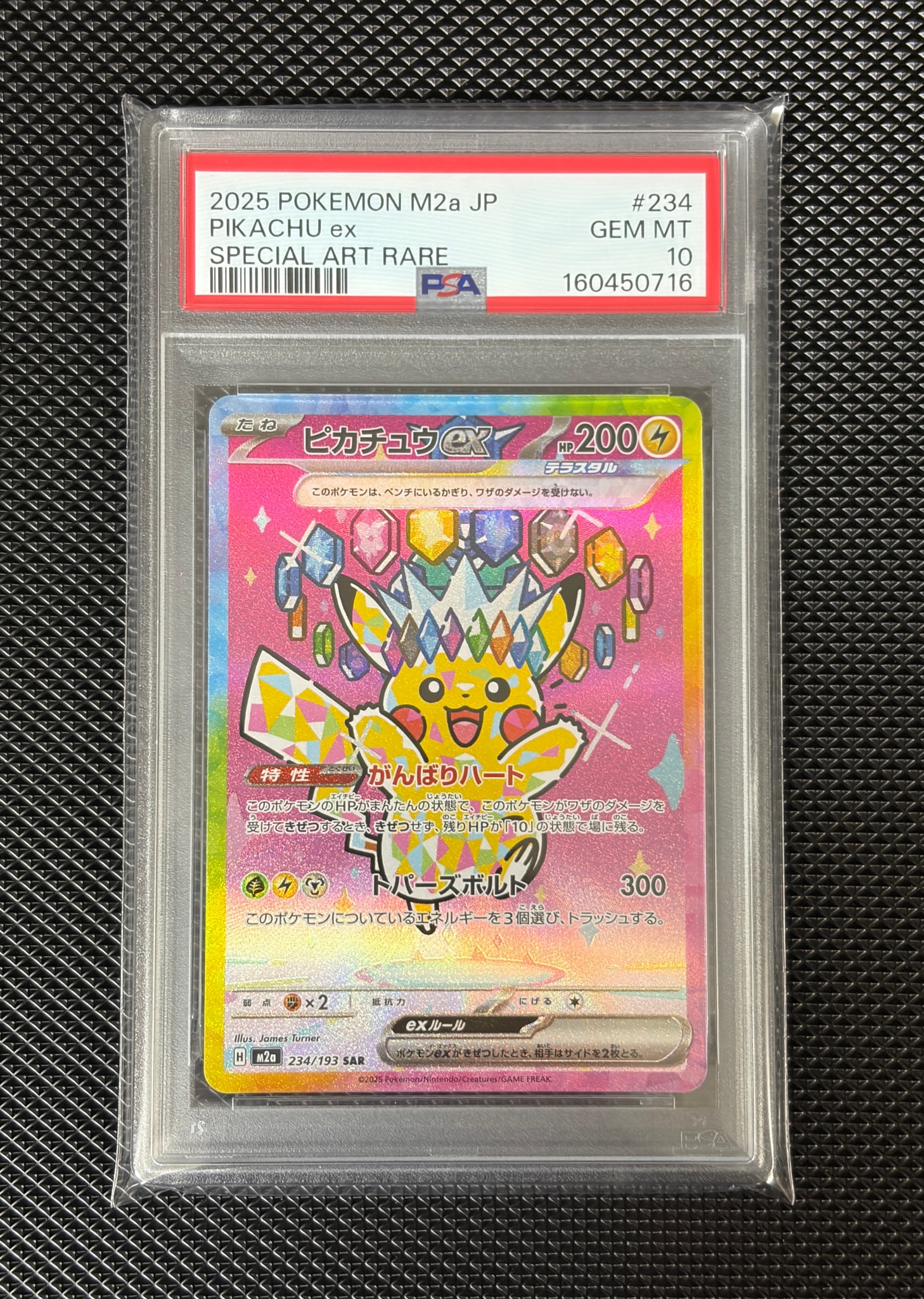 ピカチュウex SAR [M2a 234/193](ハイクラスパック「MEGAドリームex